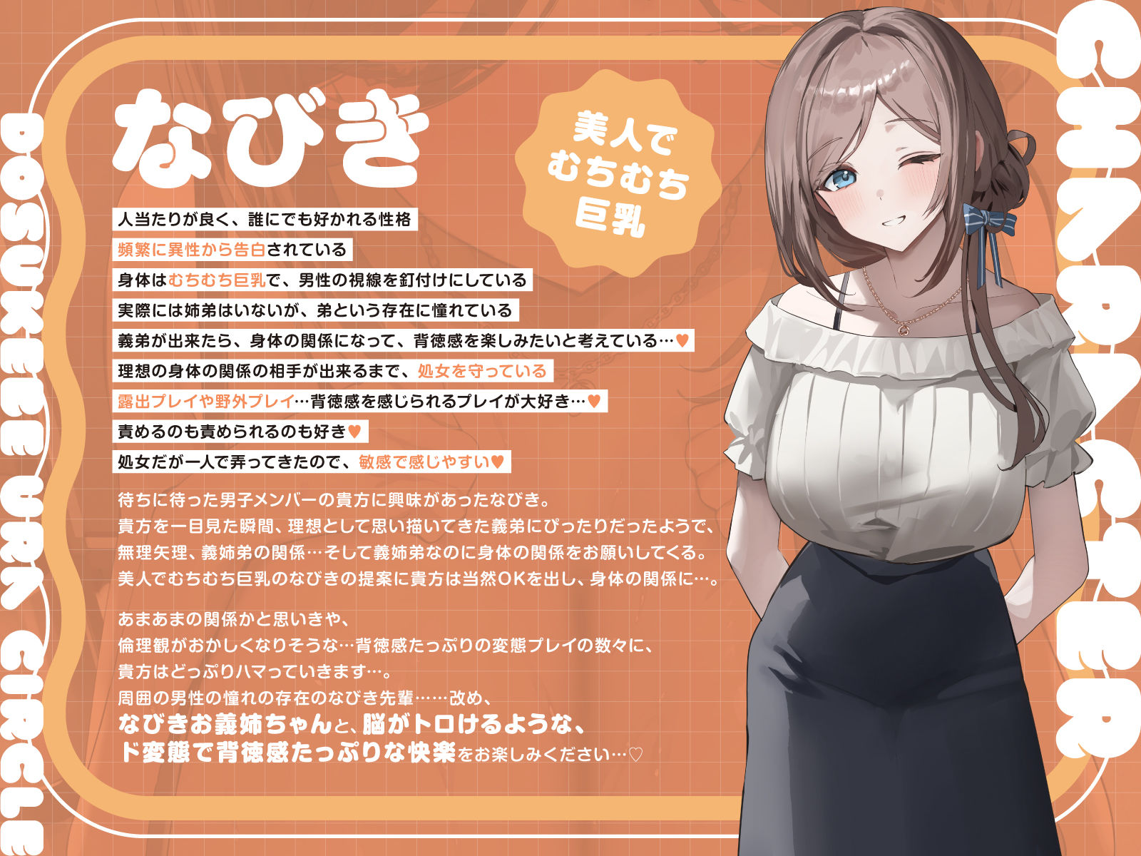 【短時間早抜きGirls】ドスケベ裏サークル3〜イジワルお義姉ちゃん♪なびきのショート音声集〜 サンプル1ページ目