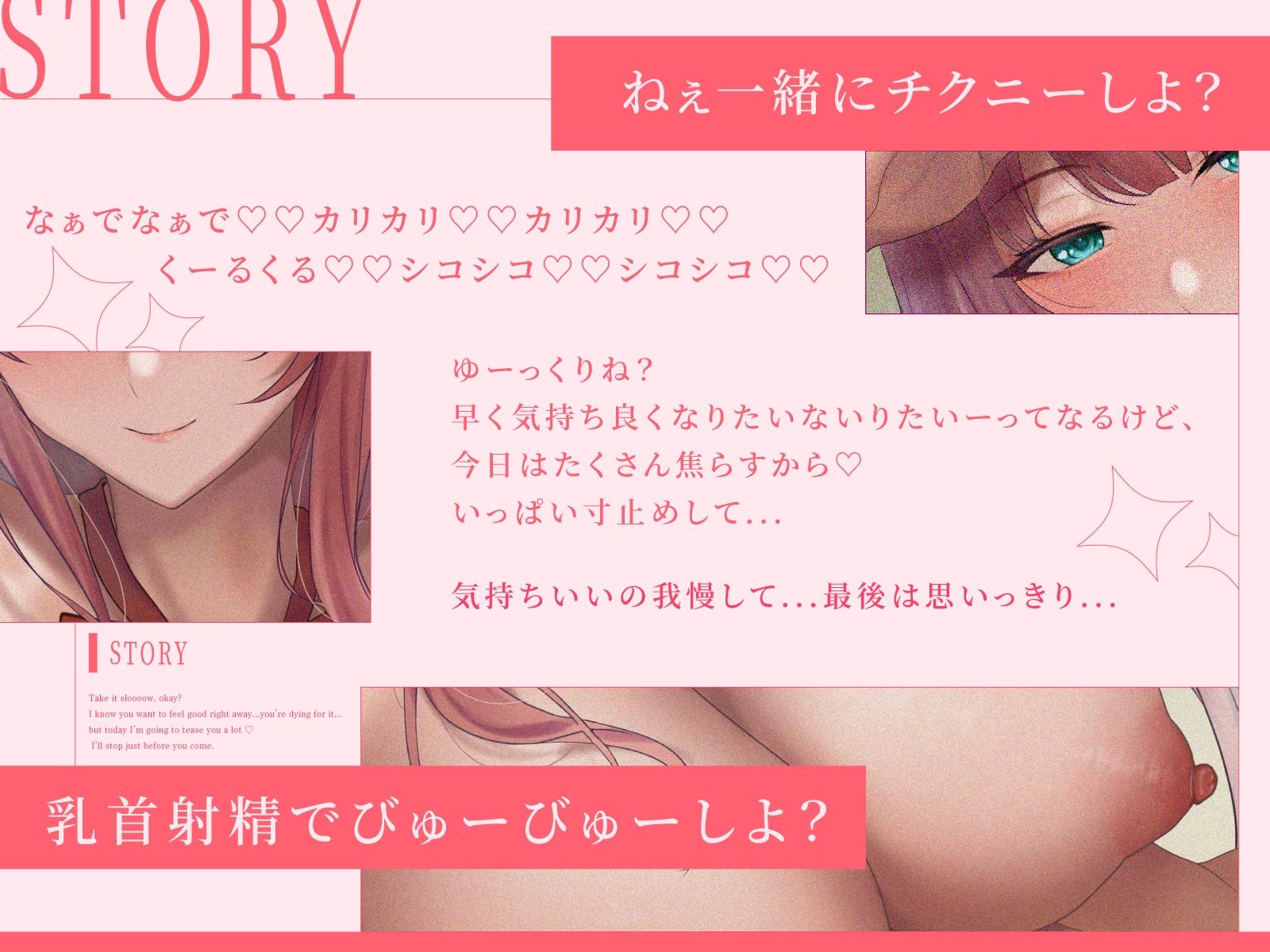 【乳首用オノマトペ】『ねぇ一緒にチクニーしよ？』なぁでなぁで カリカリ くーるくる シコシコ（はーと）チクニー専用オノマトペでチクイキさせてくれるオナサポ【CV彩夢ひな】 サンプル2ページ目