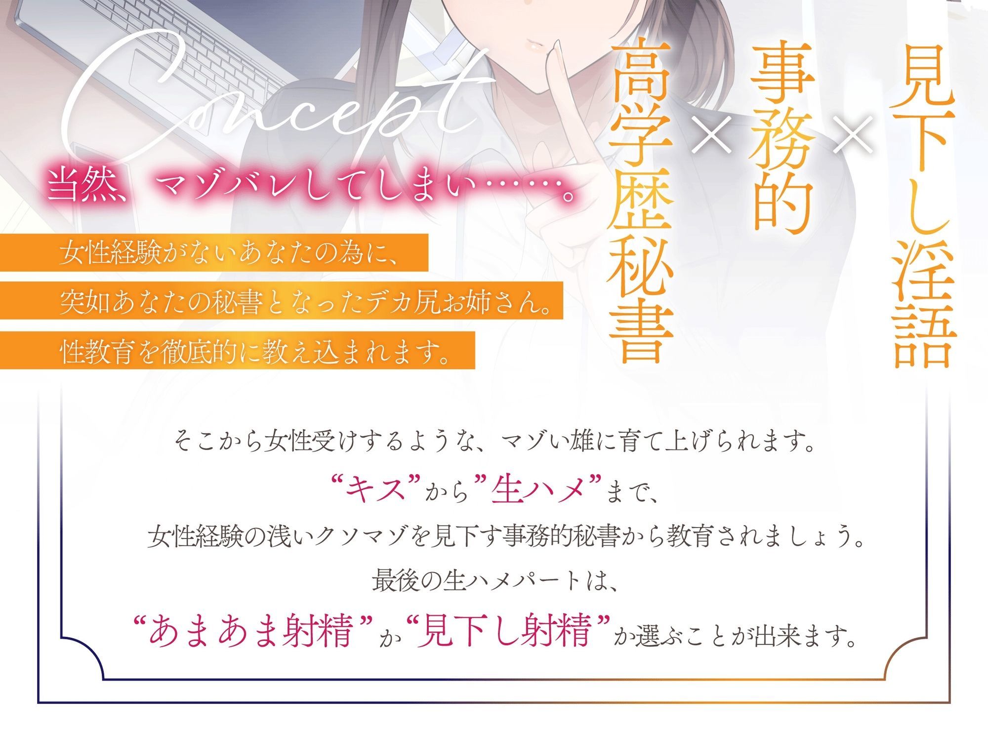 見下し淫語 事務的デカ尻秘書に徹底的に性指導される。お坊ちゃまってクソマゾだったんですね サンプル1ページ目