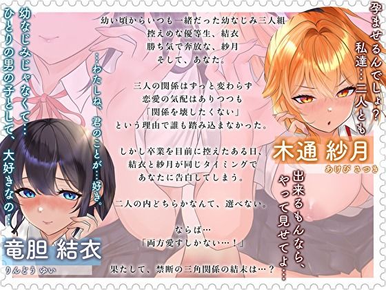 幼なじみの俺たちは拗らせトライアングル△W 告白でも両方愛す！両アナ平等種付け孕ませ宣言 サンプル3ページ目
