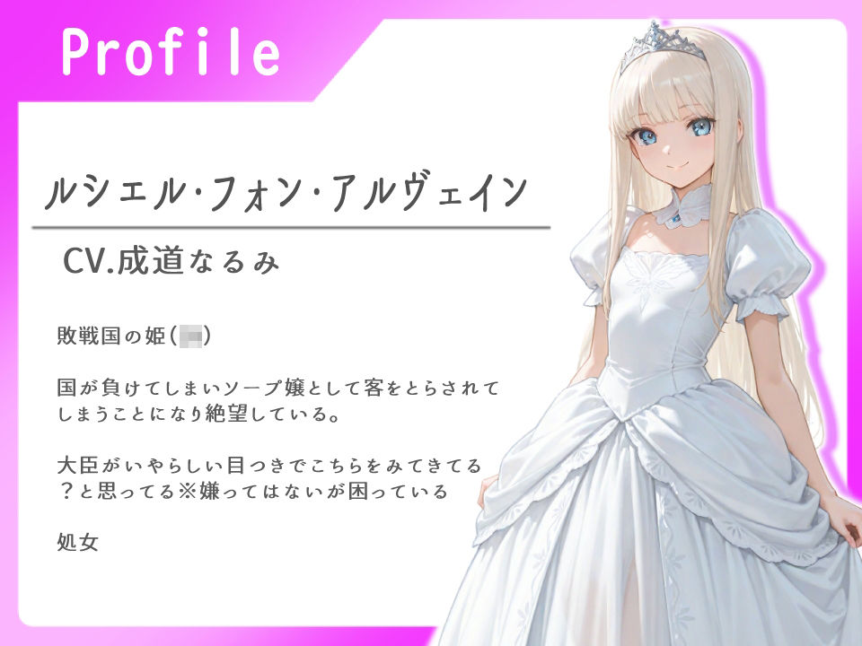 ロイヤルソープ〜国を裏切った大臣は 敗戦国の姫の処女を略奪する〜【中出し/屈服/自慰告白】 サンプル1ページ目