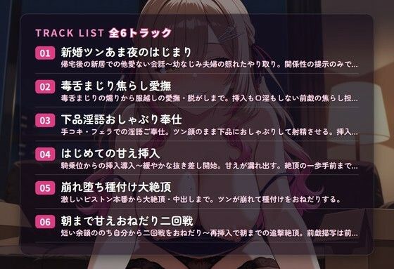 【毒舌淫語×新婚甘え】ツンあま元モデル妻の幼なじみ限定でろでろ堕とし 〜朝まで種付けおねだり（はーと）〜（全47分） サンプル2ページ目