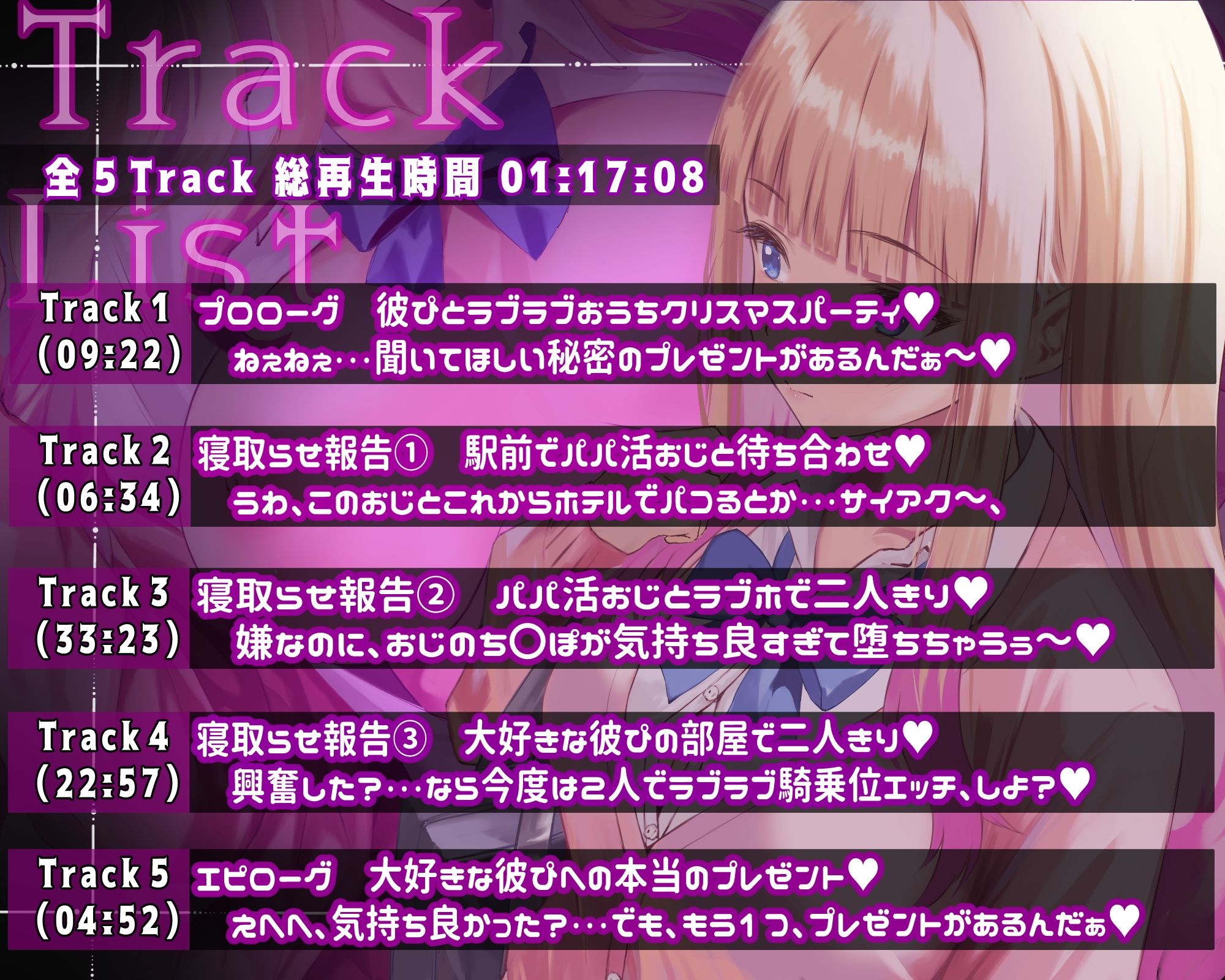 【彼ぴ大好きギャル×寝取らせ報告えっち（はーと）】寝取らせ上手な山田さんASMR〜ねぇ、君のためにおじさんち〇ぽでパコられた日の話、聞いて？〜 サンプル4ページ目