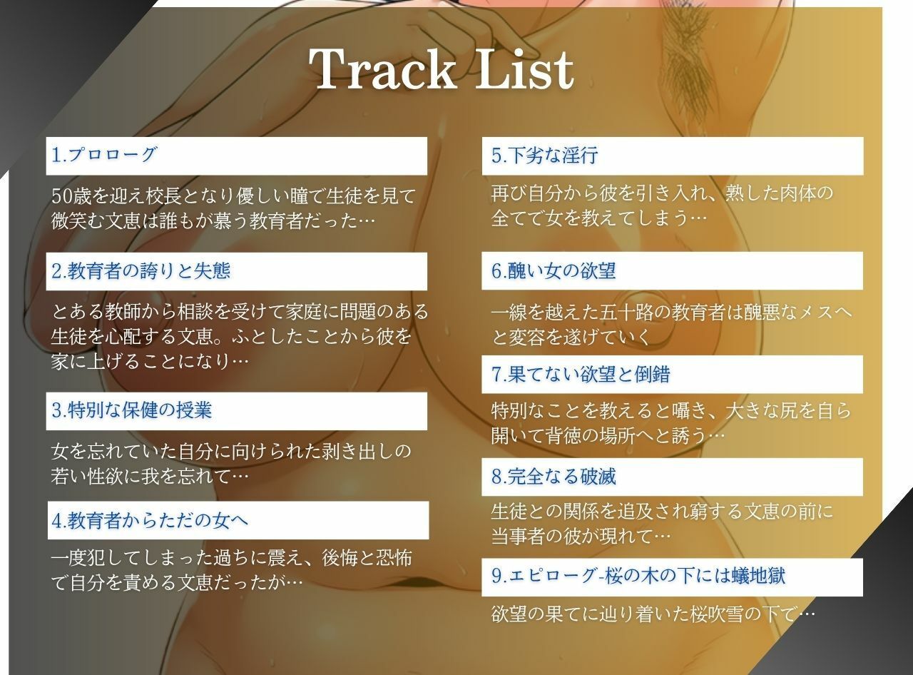 熟女教師は快楽に溺れ背徳に浸かり破滅する〜オホ声で鳴くアラフィフ女校長〜 サンプル3ページ目