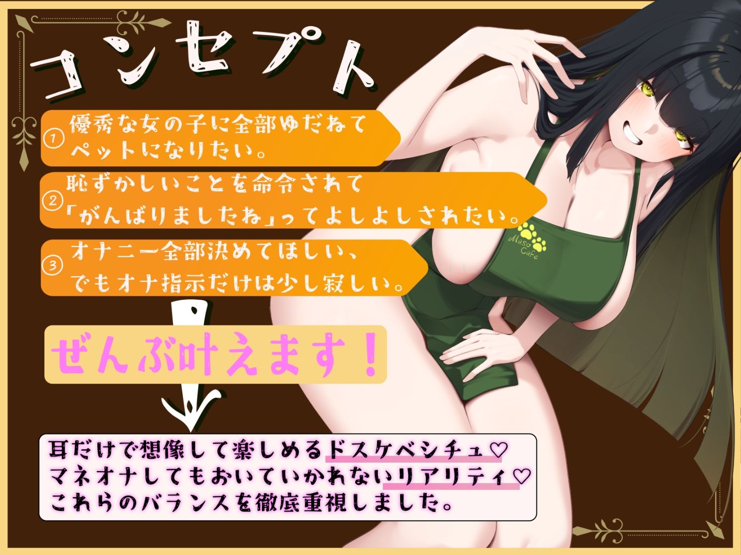 マゾ犬カフェへようこそ〜変態ご奉仕オシゴト体験〜【マゾ向けオナサポ】 サンプル1ページ目