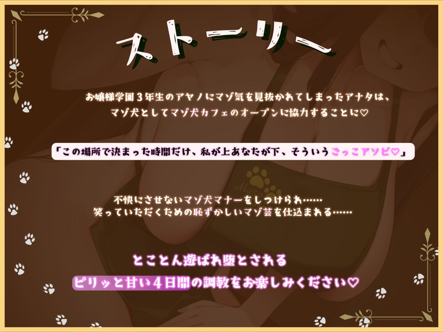 マゾ犬カフェへようこそ〜変態ご奉仕オシゴト体験〜【マゾ向けオナサポ】 サンプル3ページ目