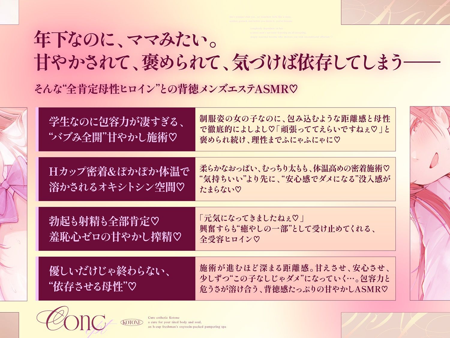 【Hカップ密着！全肯定甘やかし学生メンエス105分】 Cure esthetic小冬音〜疲れた心身にキク♪Hカップ1年生の甘やかしオキシトシン・エステ〜 サンプル1ページ目