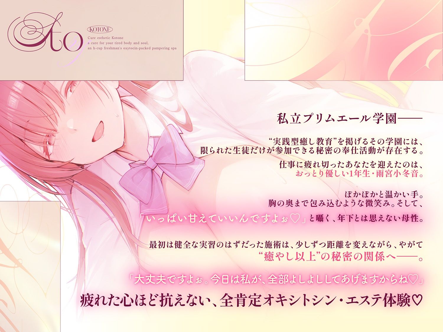 【Hカップ密着！全肯定甘やかし学生メンエス105分】 Cure esthetic小冬音〜疲れた心身にキク♪Hカップ1年生の甘やかしオキシトシン・エステ〜 サンプル2ページ目