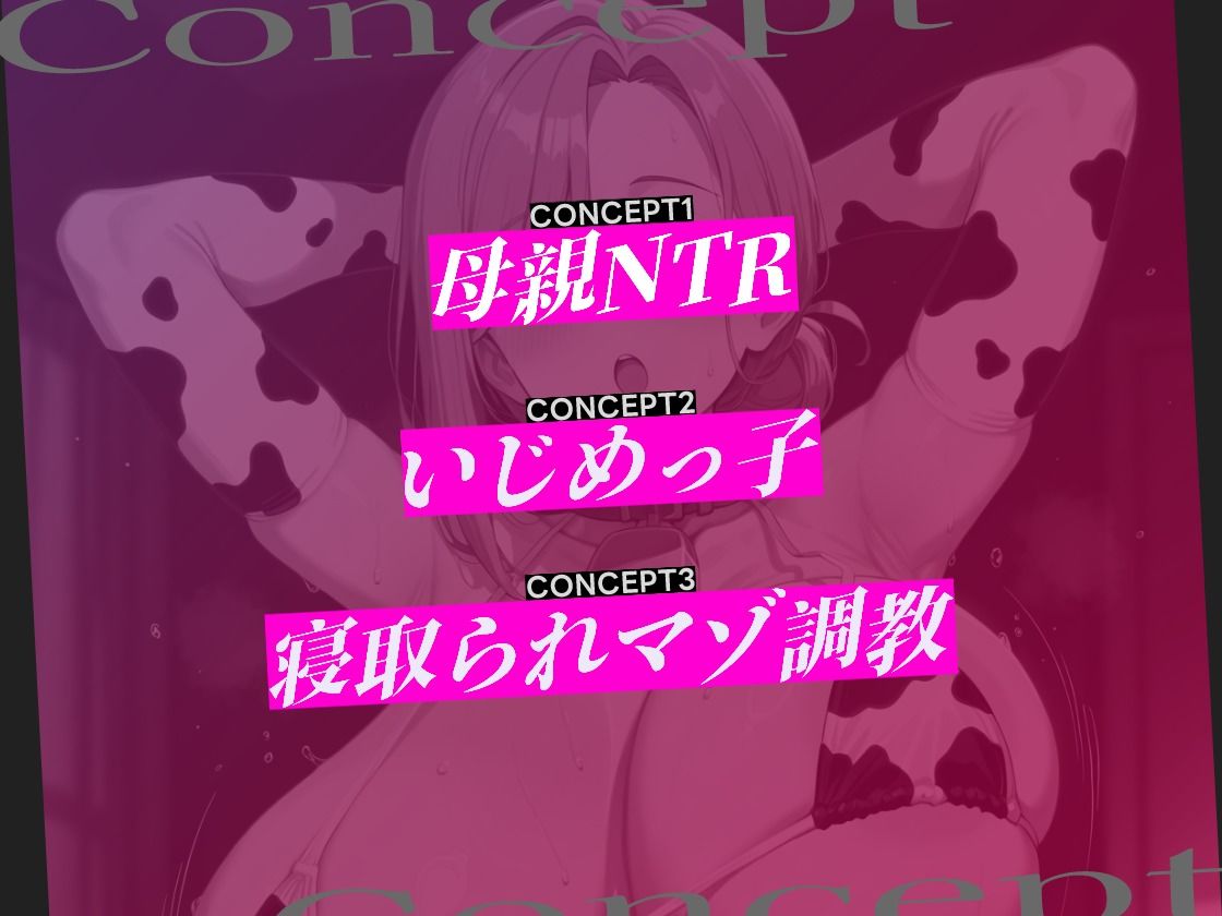 【音声版】嫌いなアイツに堕ちたママ 隠し撮りから始まる見せつけ寝取られ調教 サンプル1ページ目