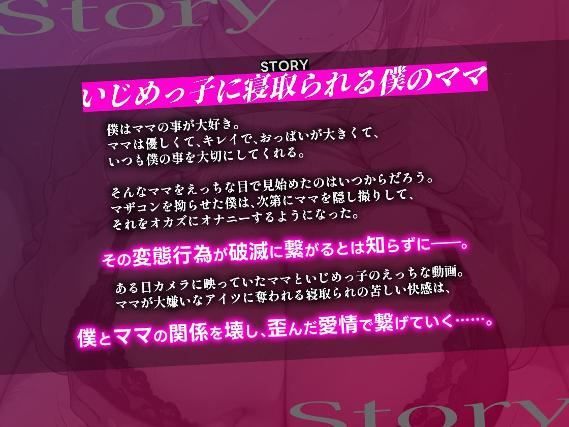 【音声版】嫌いなアイツに堕ちたママ 隠し撮りから始まる見せつけ寝取られ調教 サンプル2ページ目