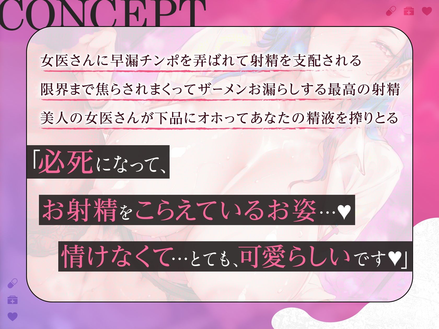 【甘マゾ射精管理】早漏マゾチンポを甘ぁ〜く治療 「おチンポ限界まで我慢して、最高のお射精しましょうね（はーと）」 サンプル2ページ目