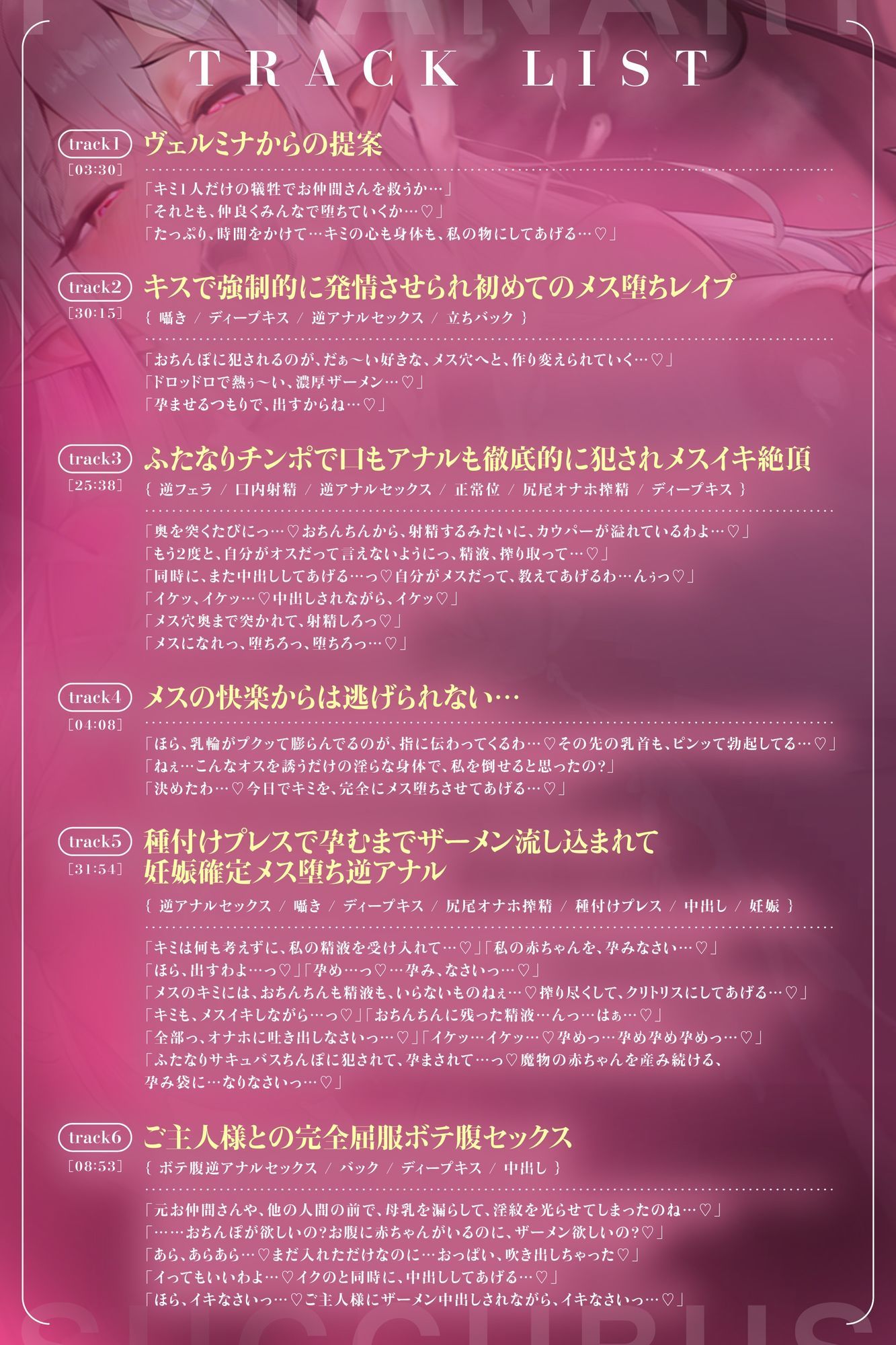 ふたなりサキュバスに低音で「メスになれ♪」と囁かれながらザーメン流し込まれて、妊娠確定メス堕ち孕ませ逆アナルで完全屈服【高音質KU100】 サンプル4ページ目