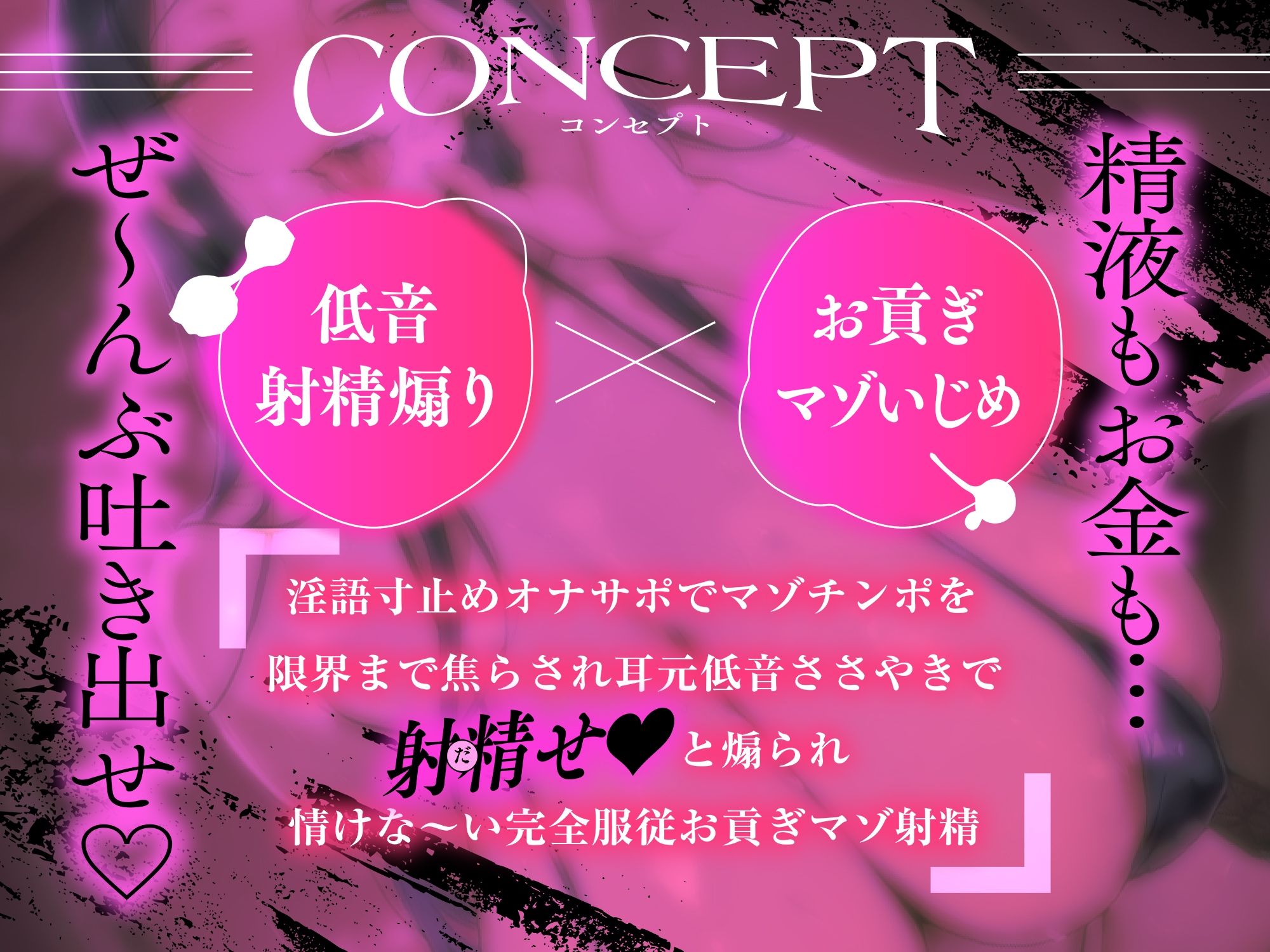 【低音マゾいじめ】ドSお姉さんに射精煽り淫語オナサポされて、ガマンできずに情けな〜いお貢ぎマゾ射精「精子もお金も、ぜーんぶ出せ♪」【高音質KU100】 サンプル2ページ目