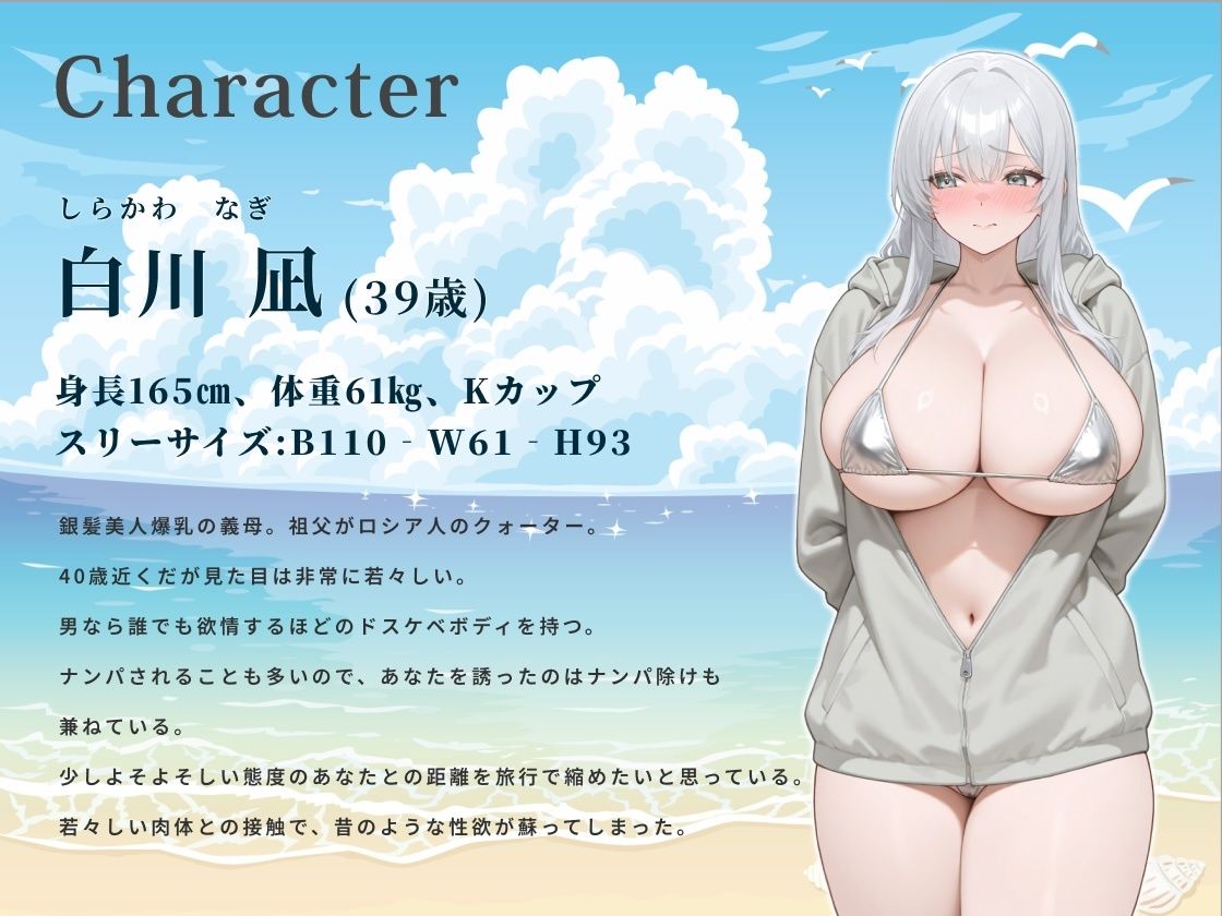 ハミ乳ビキニの爆乳義母とイチャラブ旅行〜オイルと精液でぬるぬるになった2日間〜 【背徳/水着/パイズリ】 サンプル2ページ目