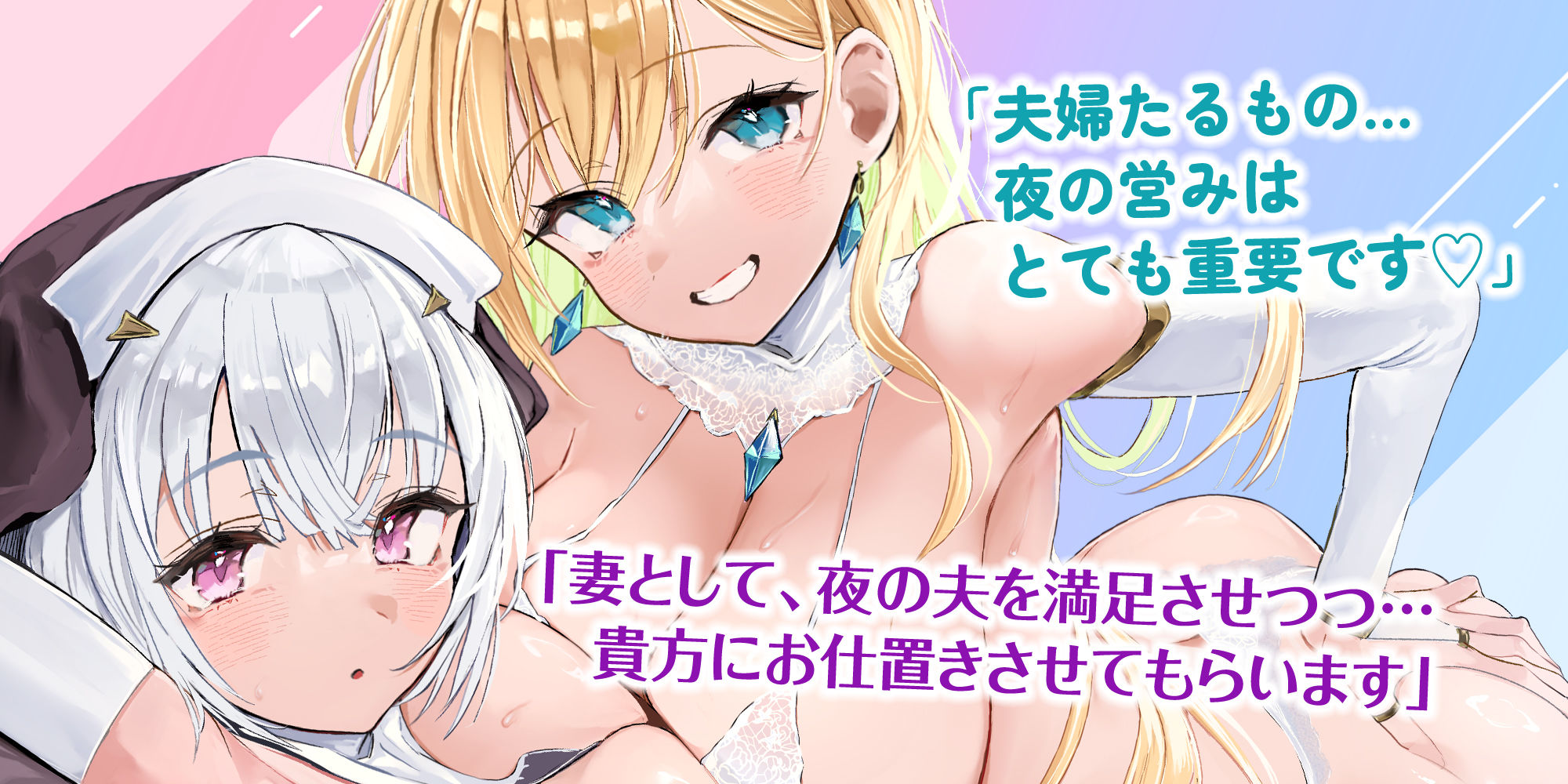 【Wベロチュー特化】良妻女神と悪妻シスターの甘々＆事務的ご奉仕ラブエロ新婚性活  〜重婚ハーレムに大嫉妬で奪い合いサンドイッチ♪〜 サンプル1ページ目