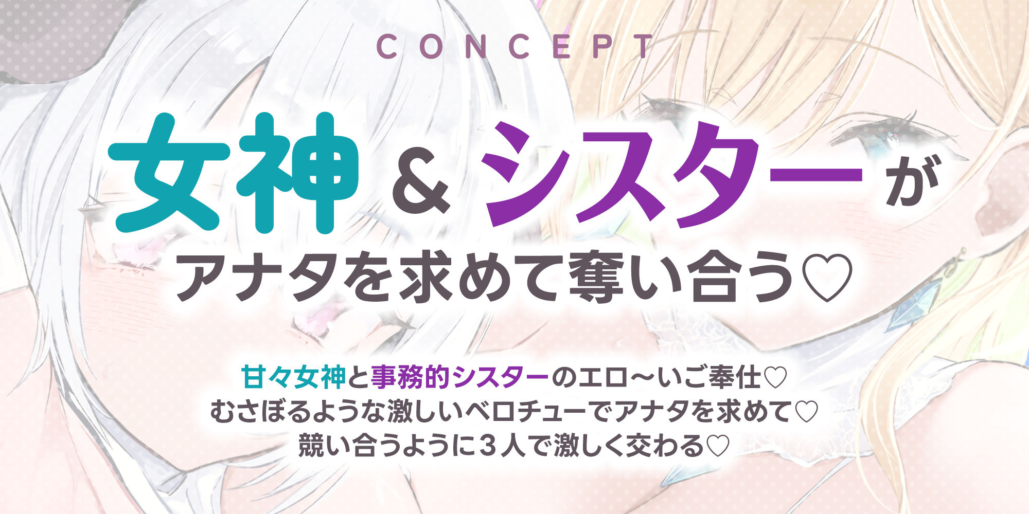 【Wベロチュー特化】良妻女神と悪妻シスターの甘々＆事務的ご奉仕ラブエロ新婚性活  〜重婚ハーレムに大嫉妬で奪い合いサンドイッチ♪〜 サンプル2ページ目