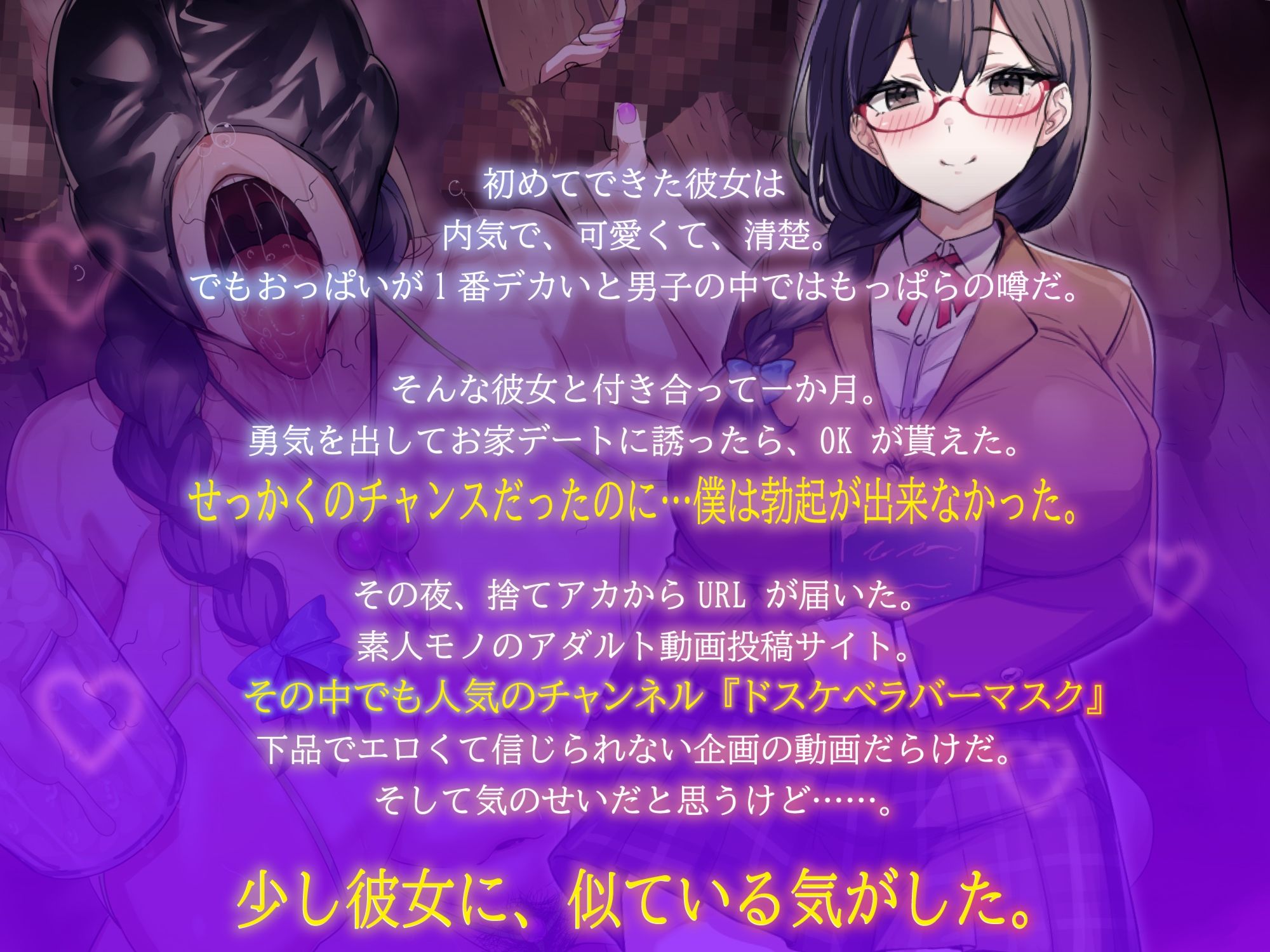 過激な裏垢配信者、ドスケベラバーマスクの正体に僕はずっと気付かない サンプル3ページ目