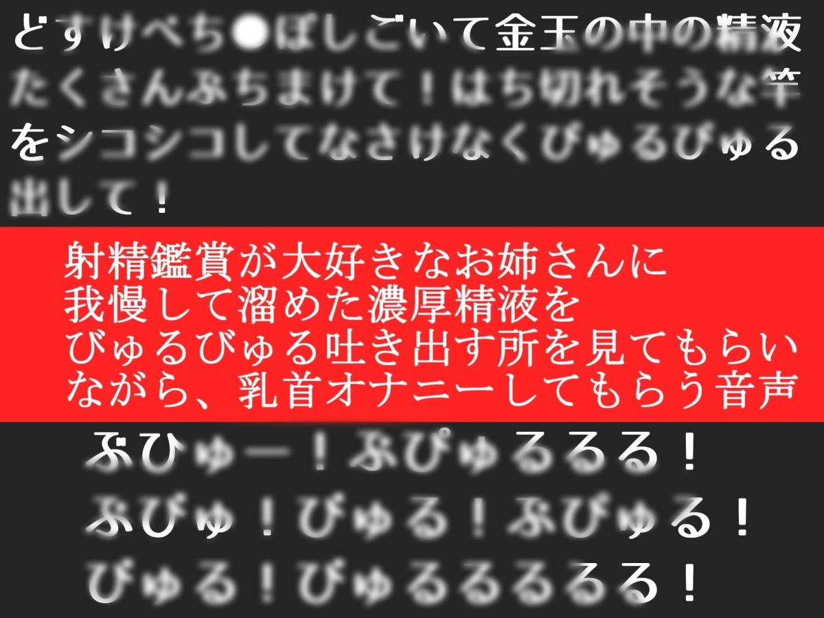 【オナサポ特典10分】射精鑑賞が大好きなお姉さんに、我慢して溜めた濃厚精液を吐き出す所を見てもらっていたら、興奮して乳首オナニーしだした音声【溜まり場ちゃん】 サンプル1ページ目