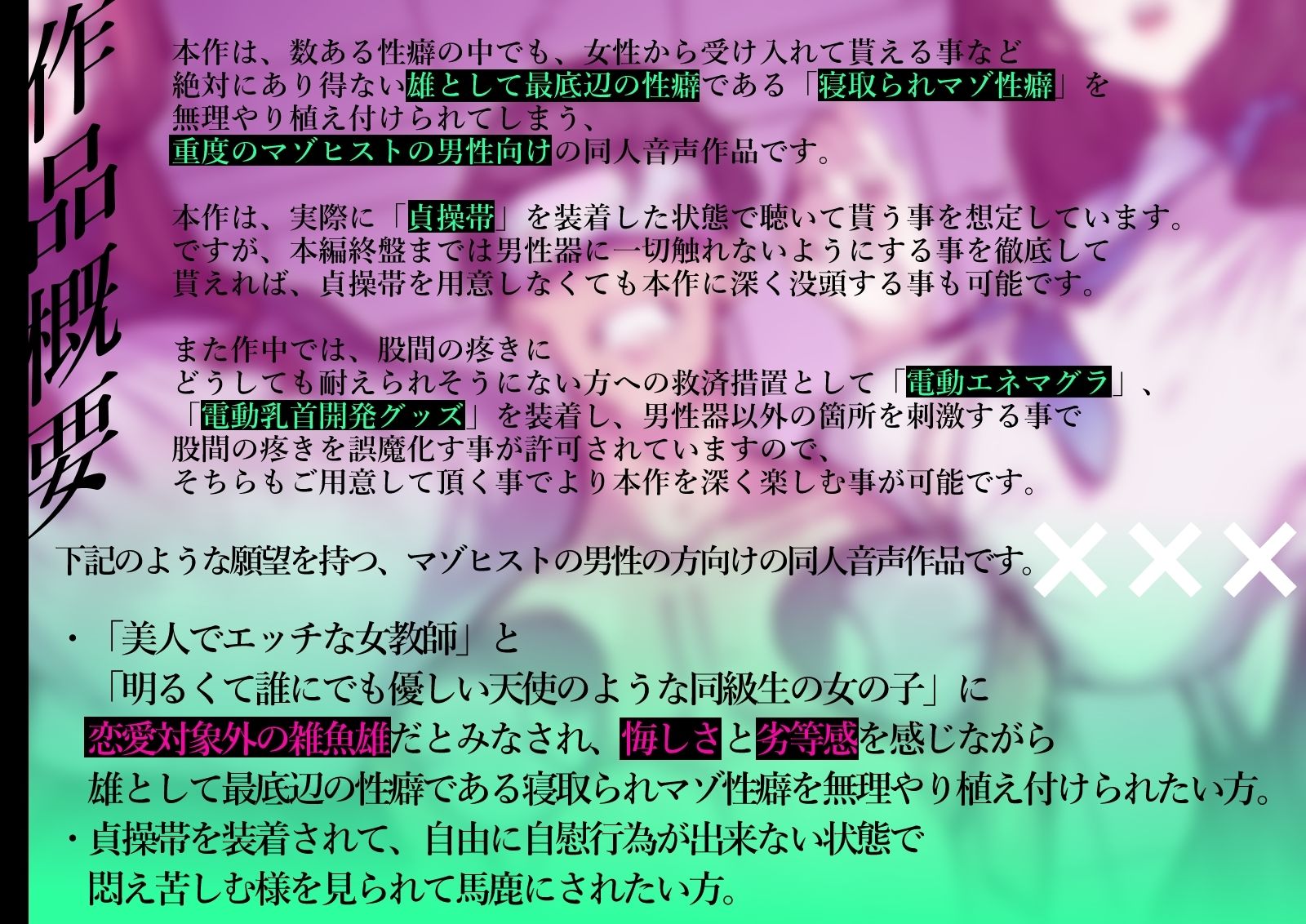 【洗脳＆貞操帯＆寝取られマゾ】W清楚指導員様による弱者男性くん寝取られマゾ化洗脳教育実習【Mr.way様描き下ろしおまけイラスト合計15枚収録（各種差分あり）】 サンプル2ページ目