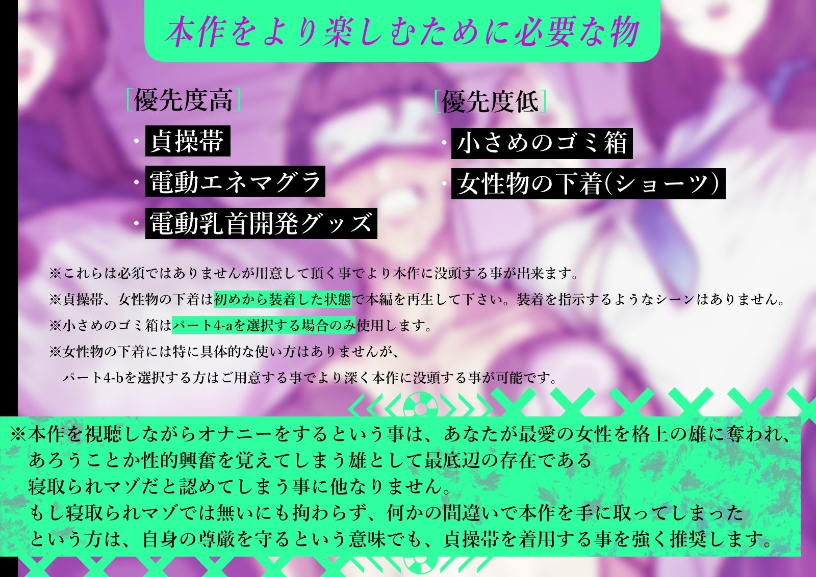 【洗脳＆貞操帯＆寝取られマゾ】W清楚指導員様による弱者男性くん寝取られマゾ化洗脳教育実習【Mr.way様描き下ろしおまけイラスト合計15枚収録（各種差分あり）】 サンプル4ページ目