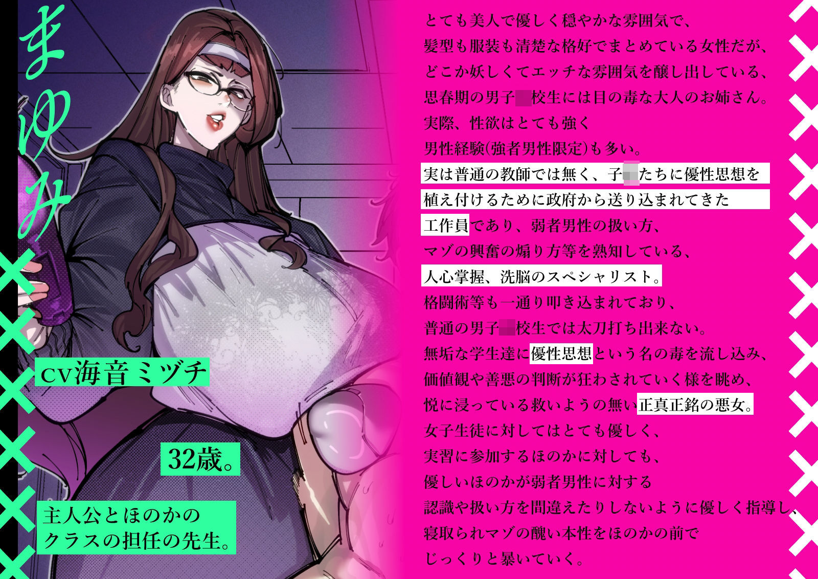 【洗脳＆貞操帯＆寝取られマゾ】W清楚指導員様による弱者男性くん寝取られマゾ化洗脳教育実習【Mr.way様描き下ろしおまけイラスト合計15枚収録（各種差分あり）】 サンプル7ページ目