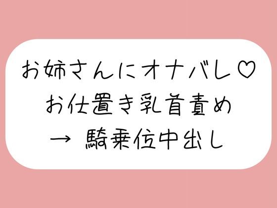 【乳首責め】チクニーしてるところをお姉さんに見つかって。乳首オナ指示で射精させられた後、乳首舐め騎乗位でまた搾り取られちゃう♪