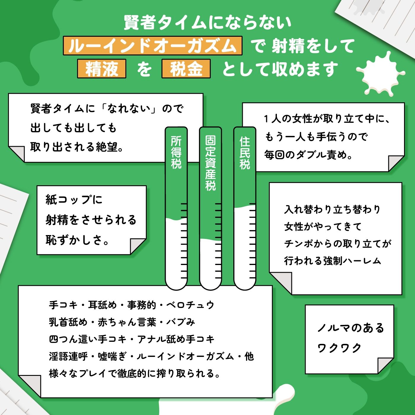 【ノルマ式・男性受け】女性職員達による税金未納の取り立て業務「納税義務1」〜住民税・固定資産税・所得税・射精税〜【6回の事務的ルーインドオーガズムでクリア】 サンプル4ページ目