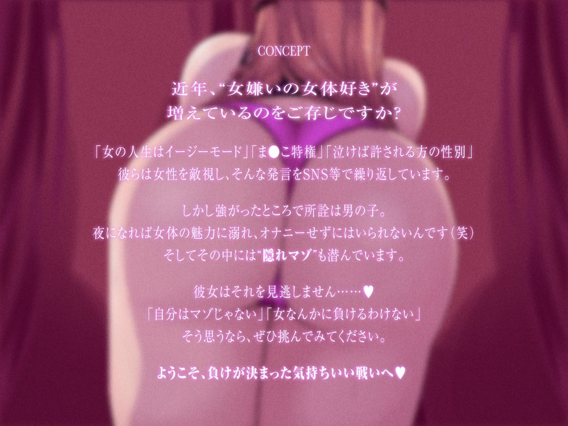 女なんかに絶対負けないはずのキミを、女の子様に一生勝てない‘負け犬体質’にしちゃう催●音声 サンプル1ページ目