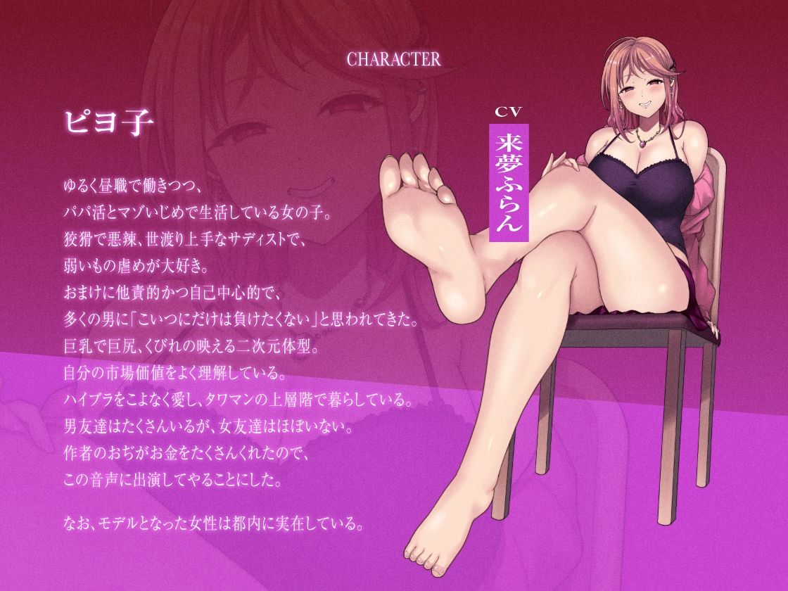女なんかに絶対負けないはずのキミを、女の子様に一生勝てない‘負け犬体質’にしちゃう催●音声 サンプル2ページ目