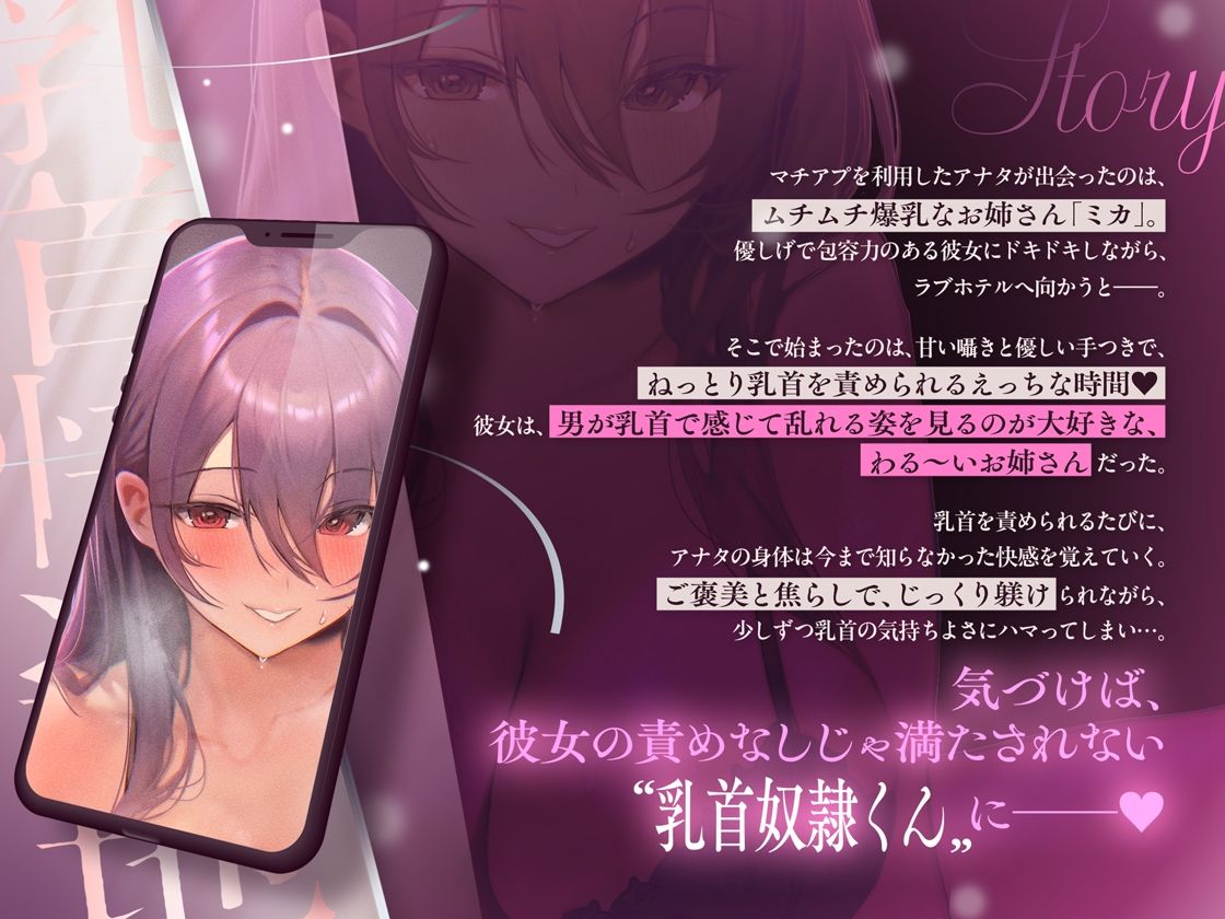 【乳首奴●堕ち】マチアプで出会った’わる〜いお姉さん’にねっとり優しく乳首調教される音声〜あまサド乳首快楽地獄〜 サンプル4ページ目