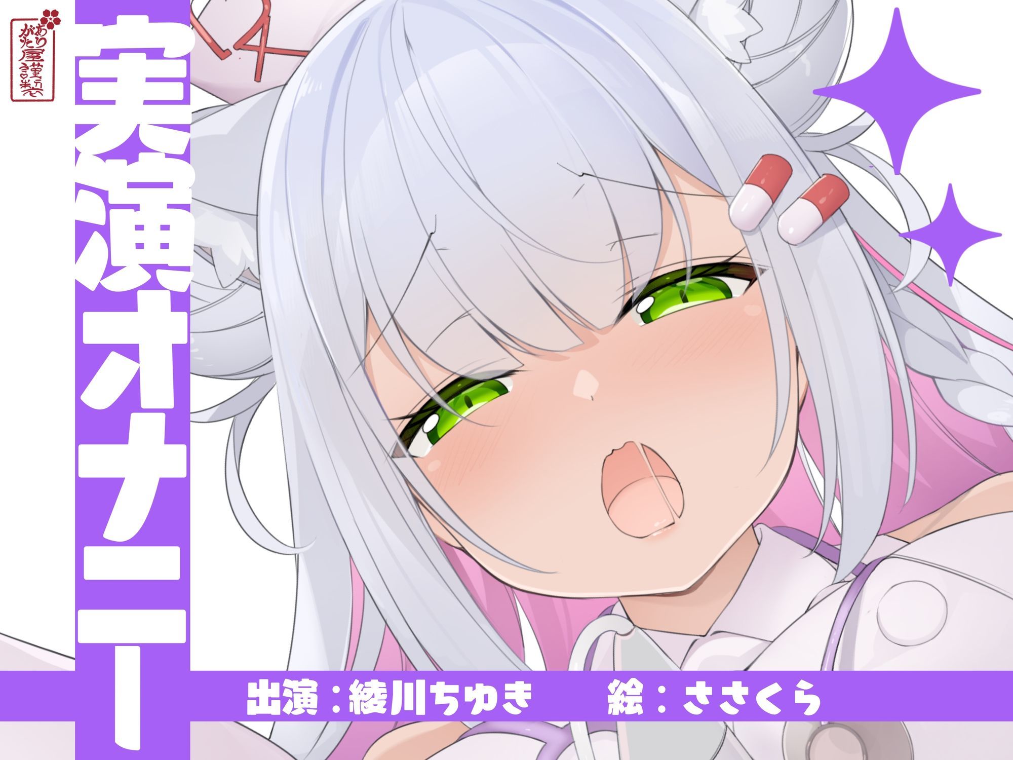 【実演オナニー】サクッとシコれるお手軽オナニー音声【綾川ちゆき】 サンプル1ページ目