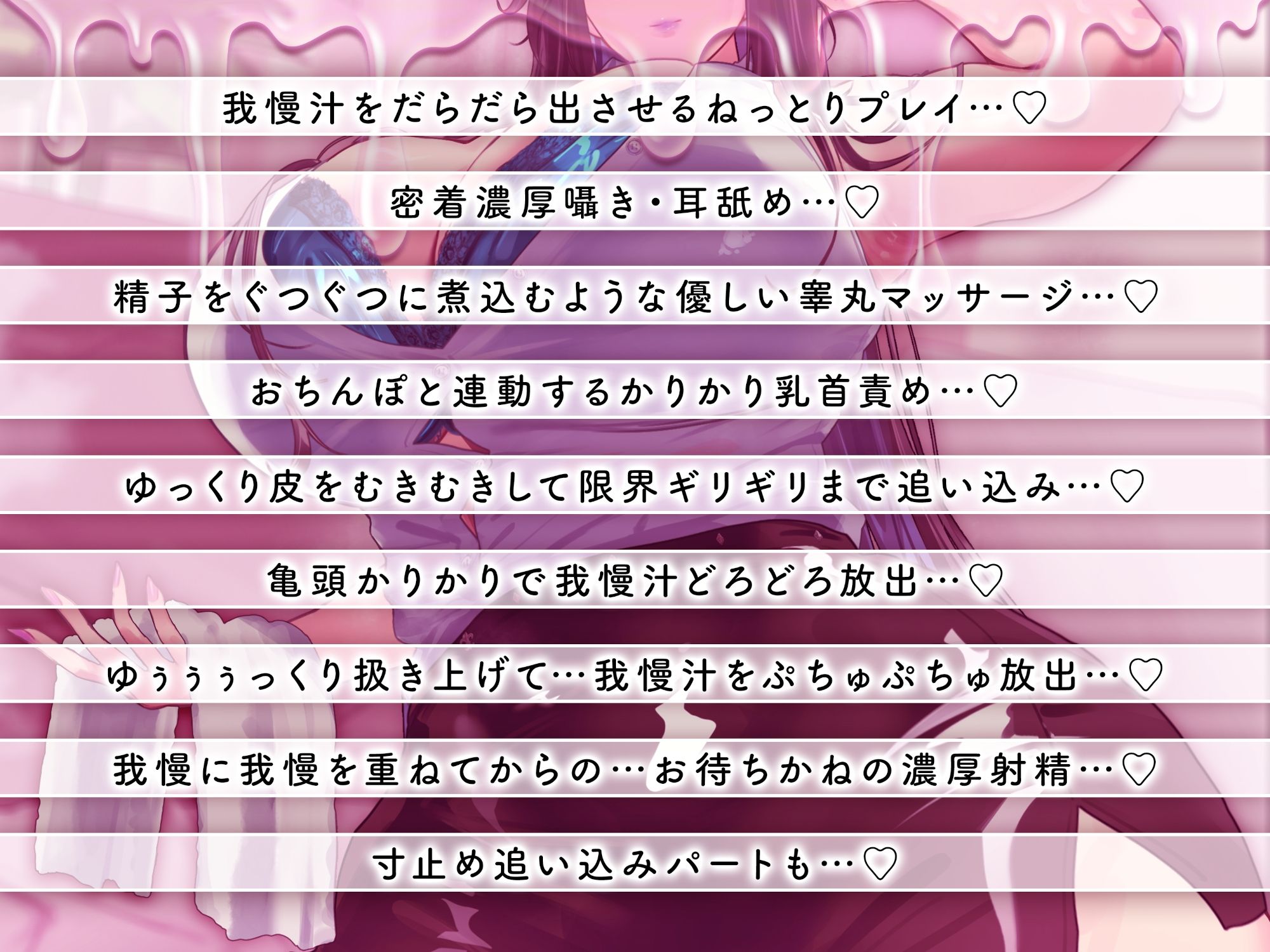我慢汁、だっらぁ〜〜〜〜〜……（はーと）  【常時勃起（はーと）射精寸前まで焦らしに焦らす（はーと）我慢汁だらだら特化囁きASMR】 サンプル6ページ目