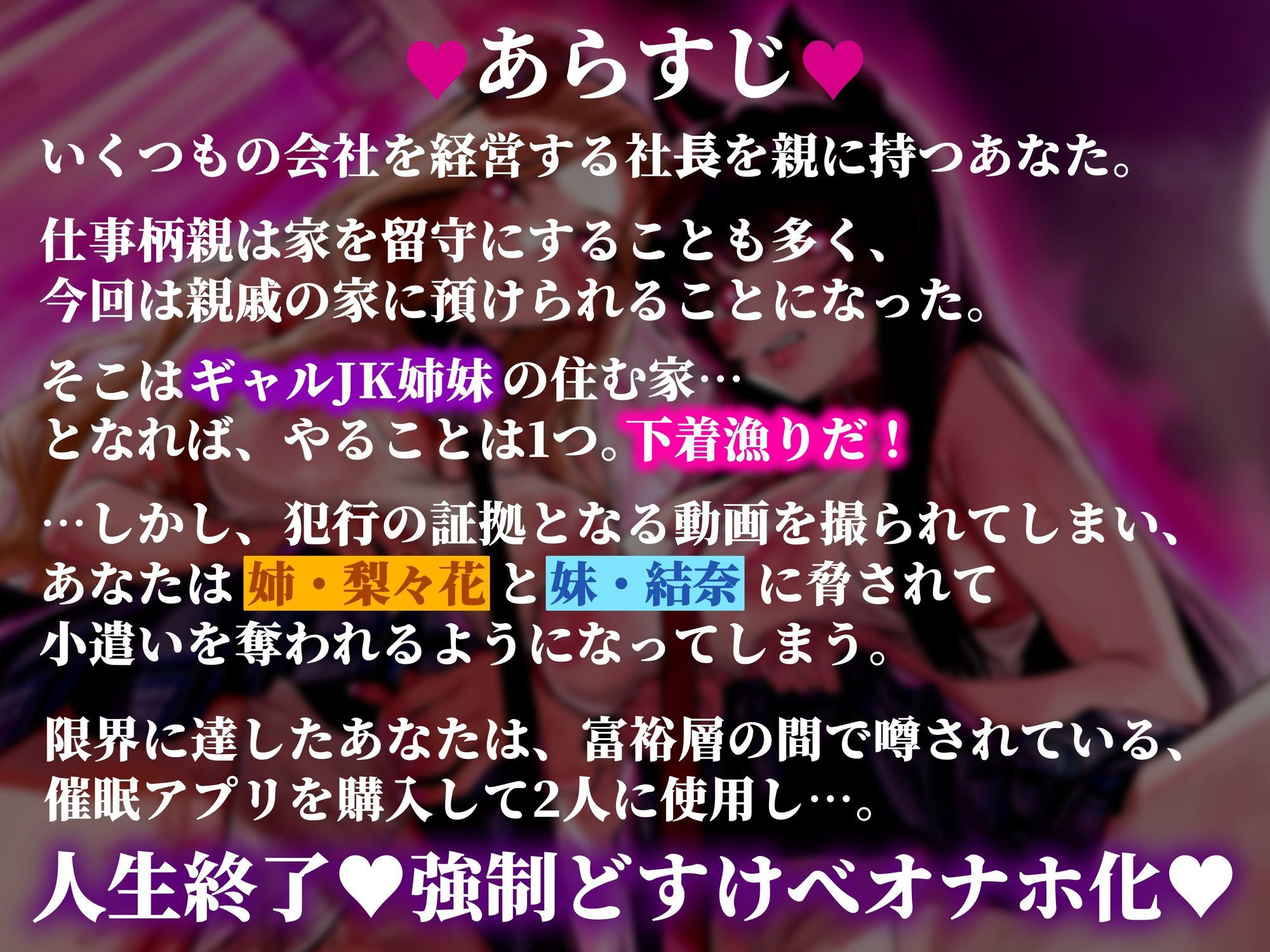 【催●・どすけべコスプレ】（はーと）ギャル姉妹復讐催●（はーと）〜僕をいじめる生意気JKを催●アプリで強●奴●化〜【無様・オホ声】 サンプル1ページ目