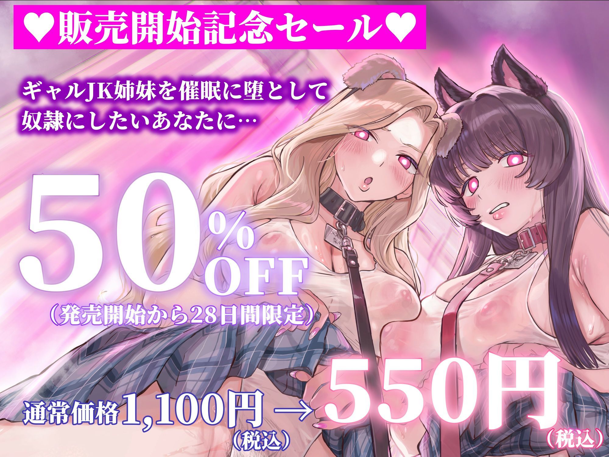 【催●・どすけべコスプレ】（はーと）ギャル姉妹復讐催●（はーと）〜僕をいじめる生意気JKを催●アプリで強●奴●化〜【無様・オホ声】 サンプル5ページ目