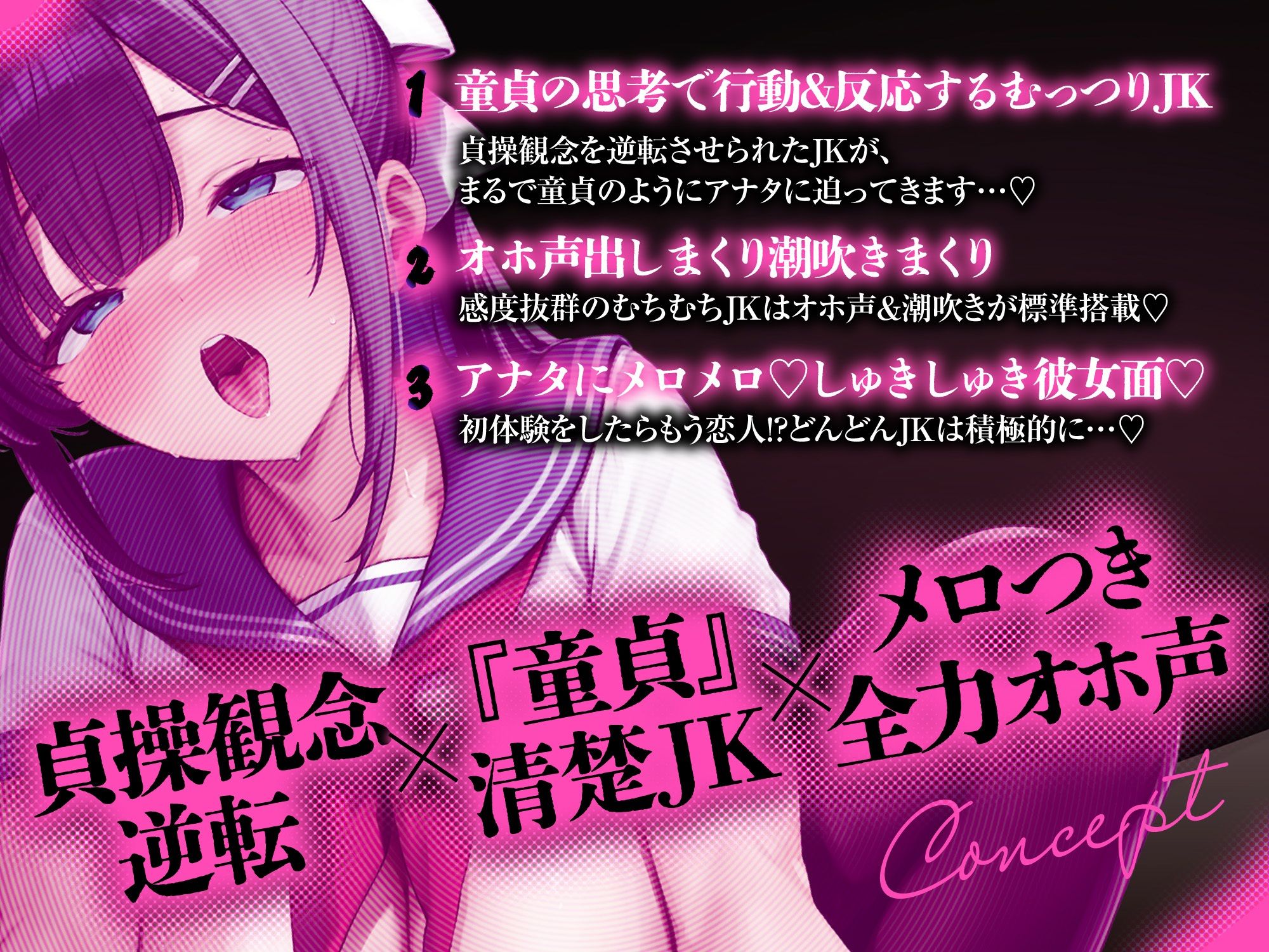 【アヘオホ常識改変】貞操逆転♪メロつき発情童貞JK♪〜貞操観念がバグった脳みそちんぽJKにモテまくり中出ししまくり性活♪〜「おじさん…ビッチすぎますよぉ…」 サンプル2ページ目