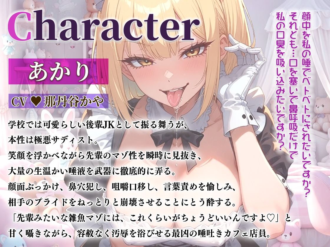 マゾ専用唾吐きカフェ後輩JK店員の「唾ラテ」唾液に溺れる完全マゾのためのド変態【唾液特化】 サンプル2ページ目
