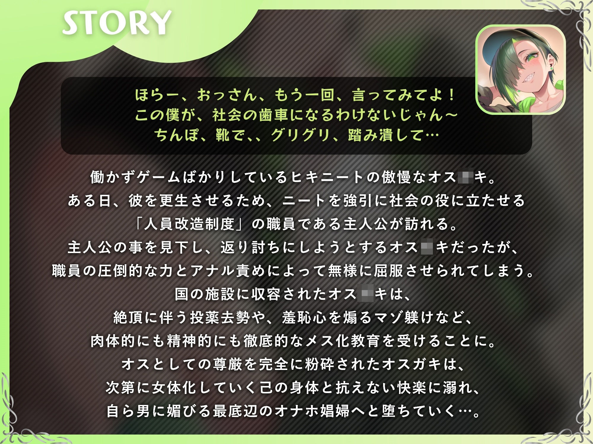 【メス堕ち×わからせ】生意気オス〇キを人員改造制度で娼婦オナホ化するまで【KU100】 サンプル1ページ目