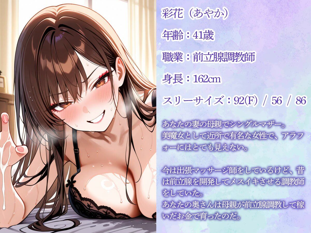 【逆NTR】前立腺調教師の義母に、いろいろアナルに突っ込まれた サンプル1ページ目