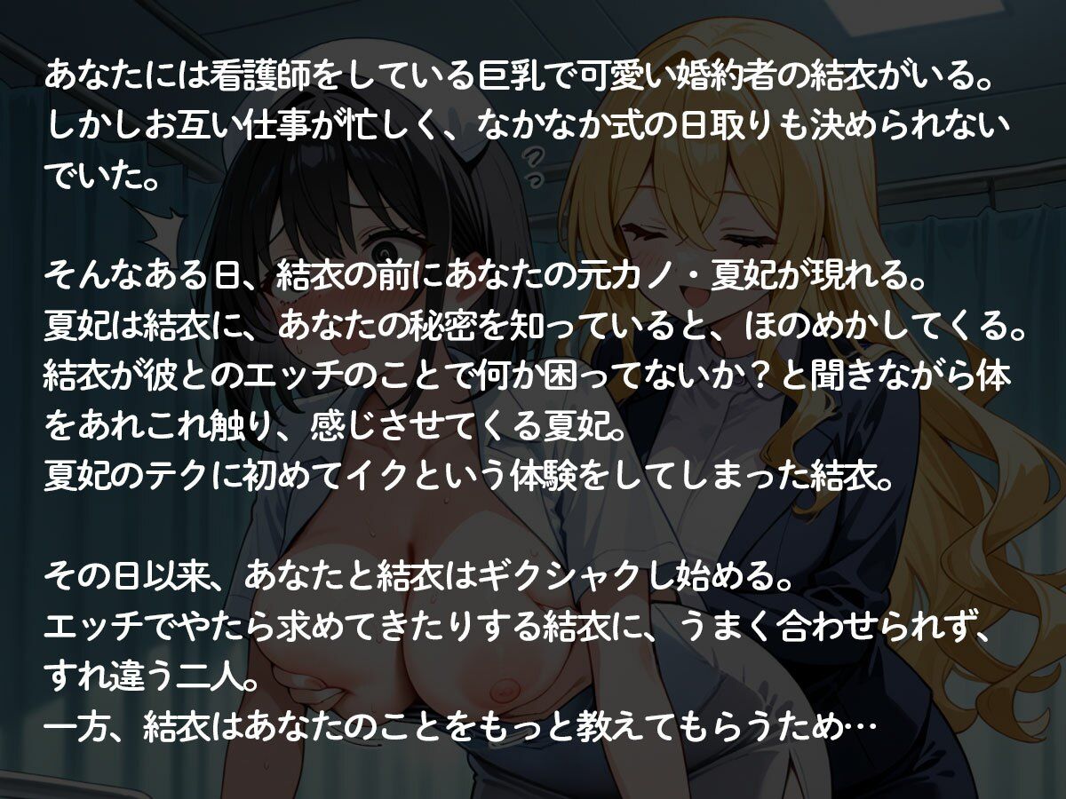 【2時間54分 NTR 百合】結婚する俺に嫉妬した元カノに巨乳ナースの婚約者を寝取られ快楽堕ちさせられた‥ サンプル2ページ目