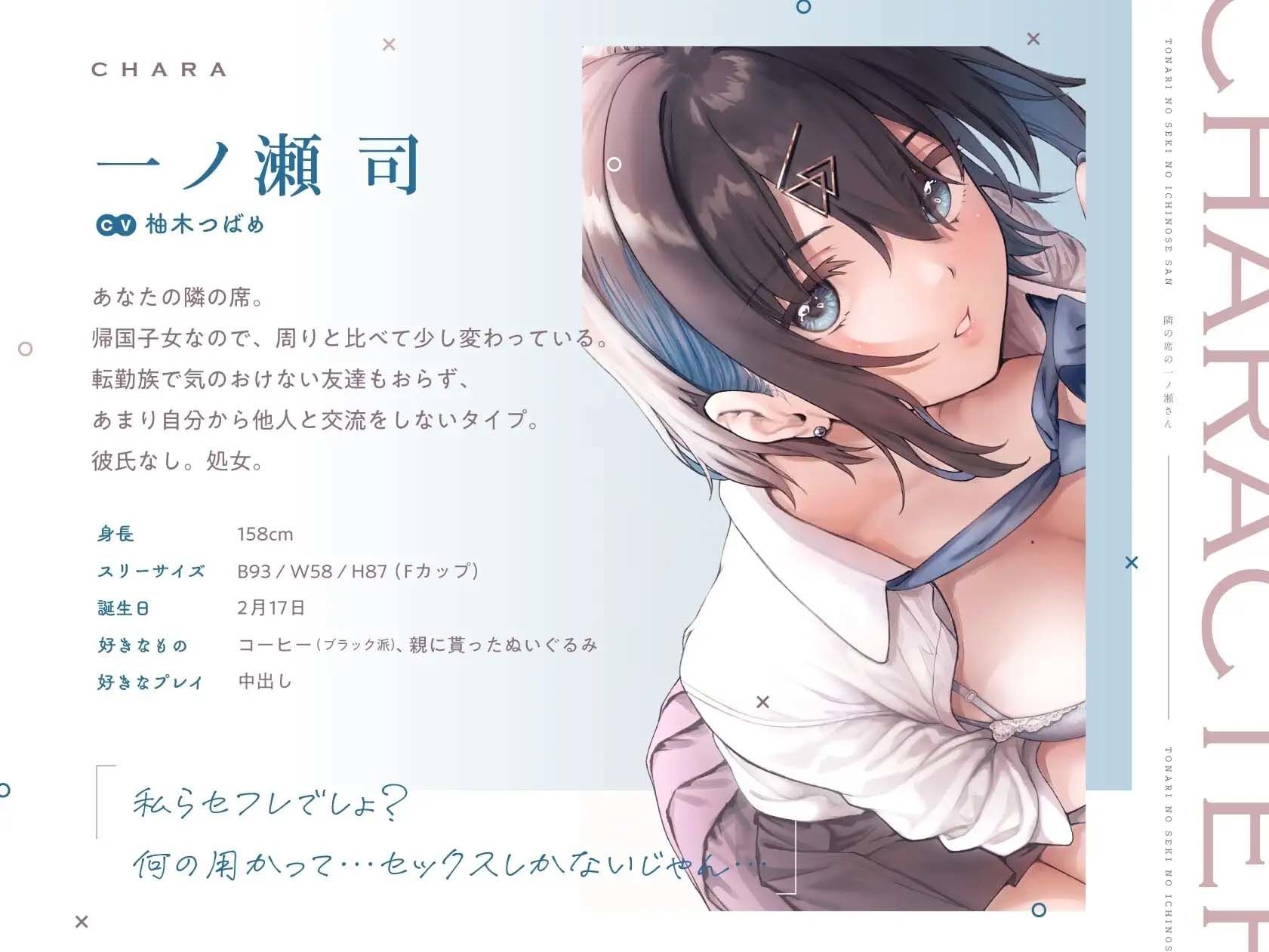 【透き通る低音】隣の席の一ノ瀬さん。クールでダウナーな彼女との駆け引きえっち サンプル3ページ目