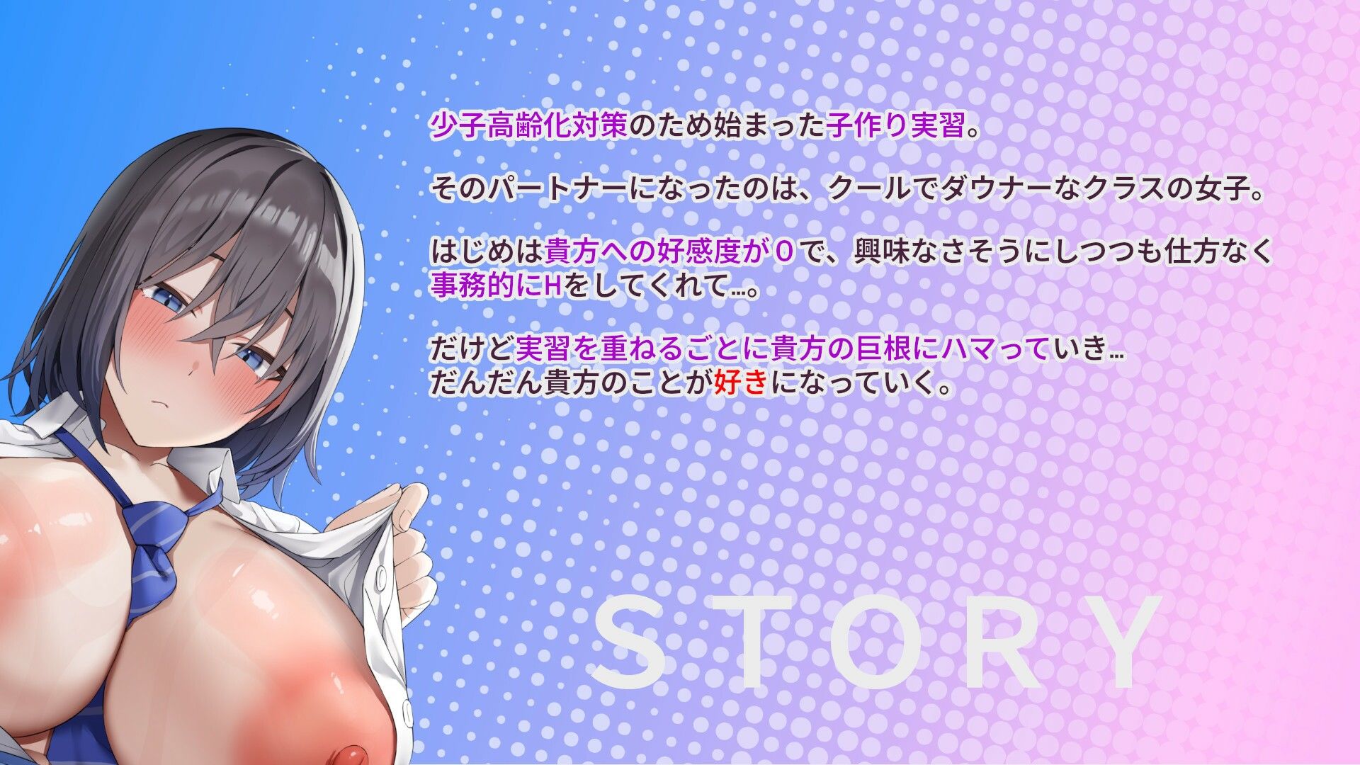 事務的クールダウナーJKと子作り実習していちゃラブ、妊娠まで♪【好感度変化】 サンプル3ページ目