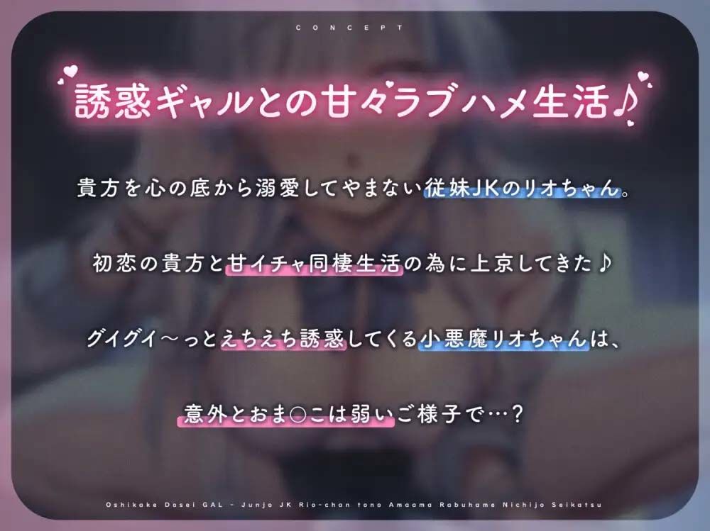 【初恋えっち】押しかけ同棲ギャル。誘惑JKリオちゃんとの甘々ラブハメ生活【逆転おま◯こ】 サンプル3ページ目