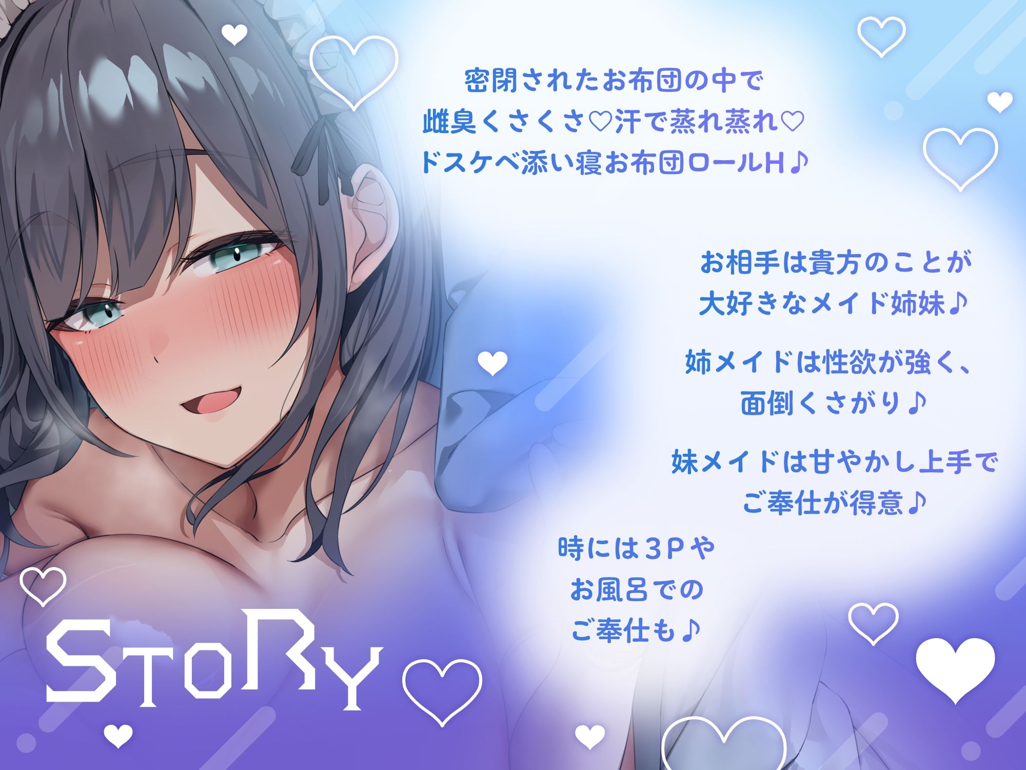 〇超密着密閉141分＋8特典〇スケベダウナー＆甘やかし上手なメイド姉妹とだらだら汗だくえっち【スローH/オホ声/汗臭ドスケベ添い寝ロール/連続豪快中出し】 サンプル3ページ目