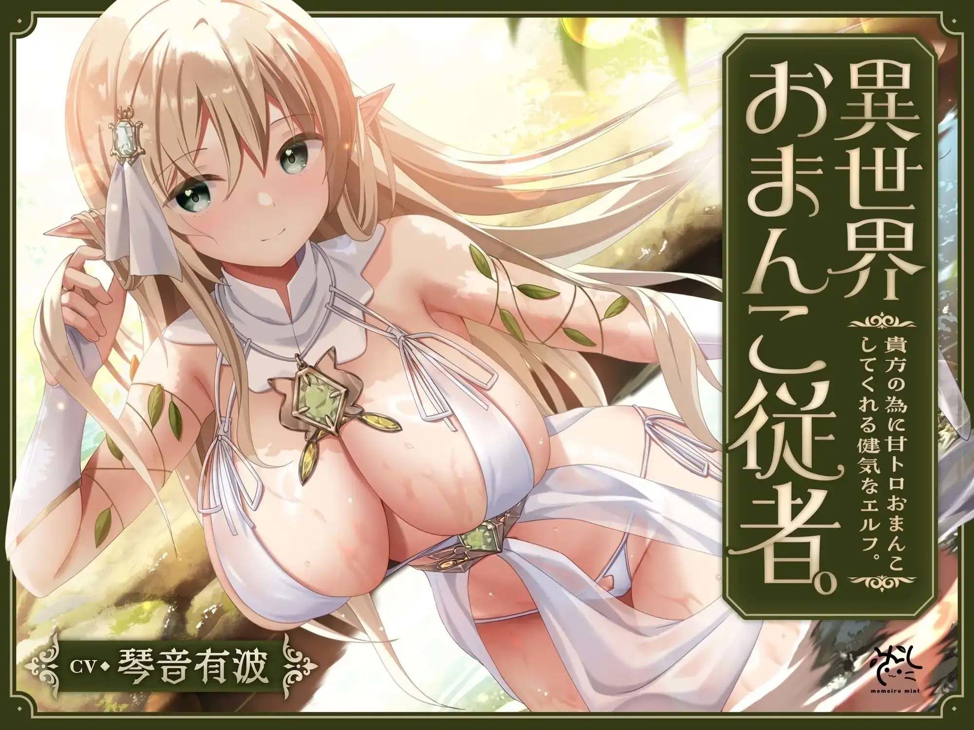 【あまあま性処理】異世界おまんこ従者。貴方の為に搾精あまトロおまんこしてくれる健気なエルフ。 サンプル1ページ目