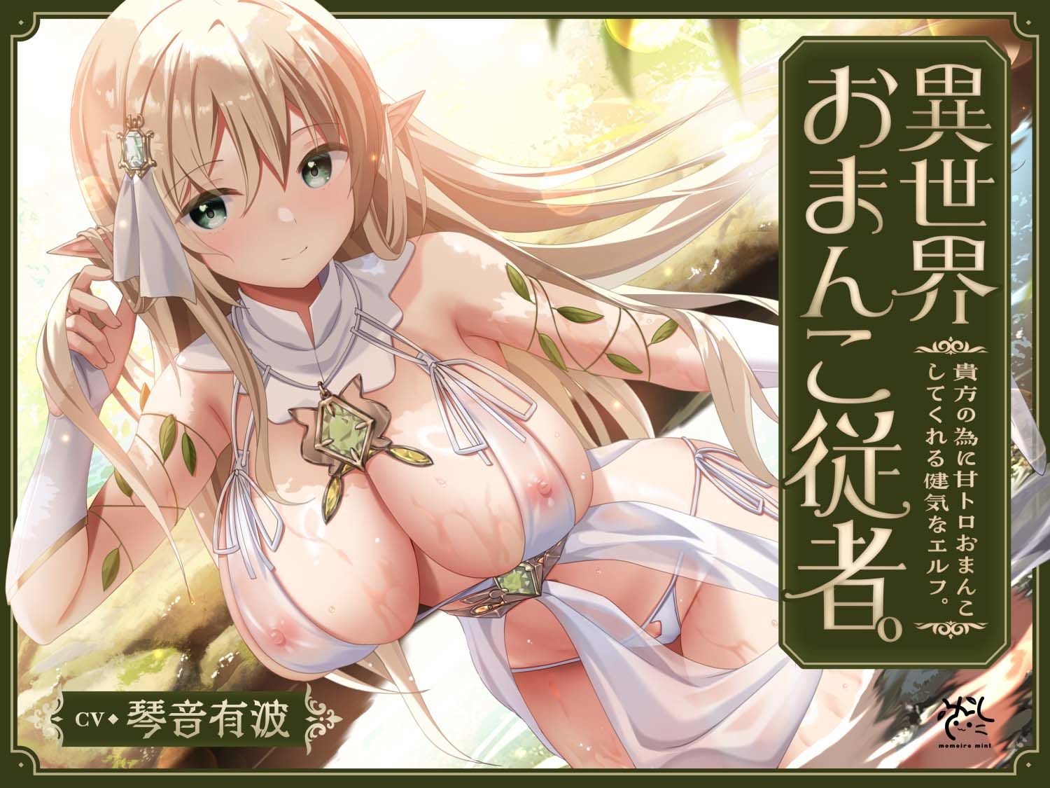 【あまあま性処理】異世界おまんこ従者。貴方の為に搾精あまトロおまんこしてくれる健気なエルフ。 サンプル4ページ目