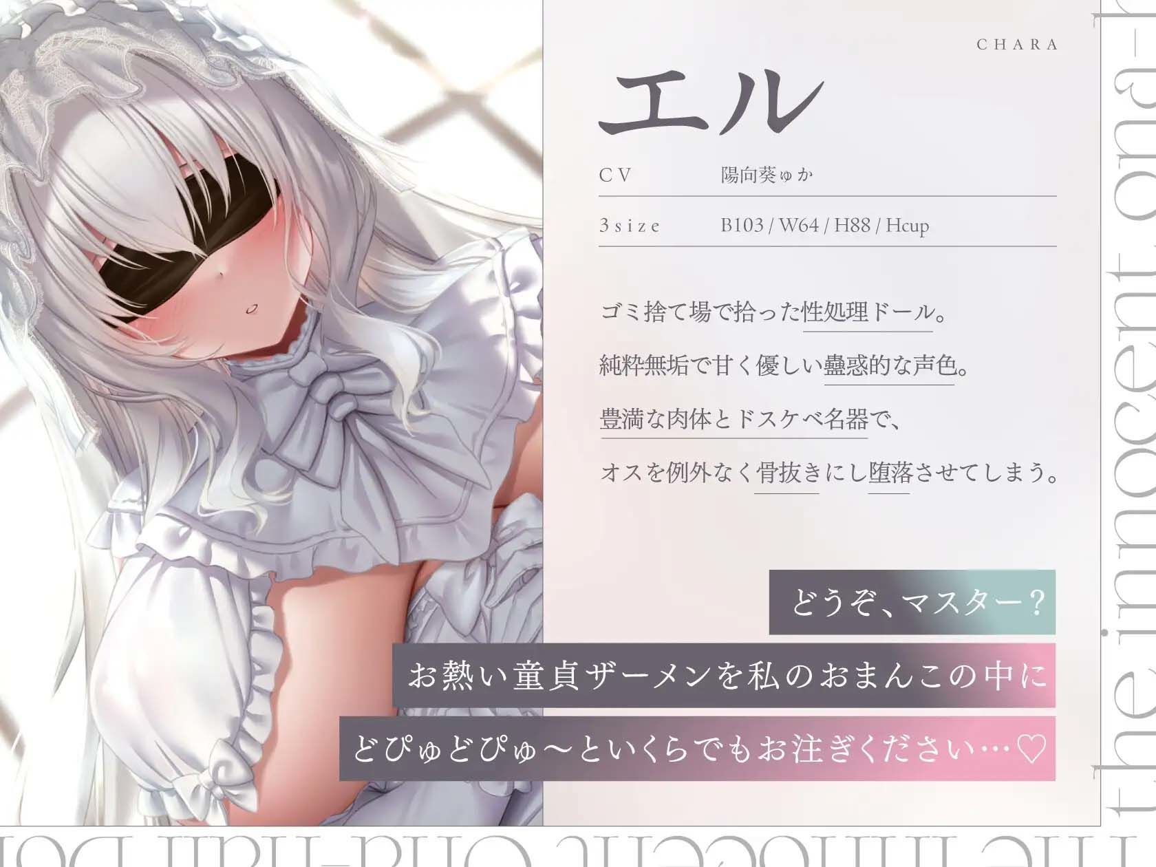 純白のオナホ人形。純粋無垢なアルビノ性少女と堕落していく共依存えっち生活。 サンプル2ページ目