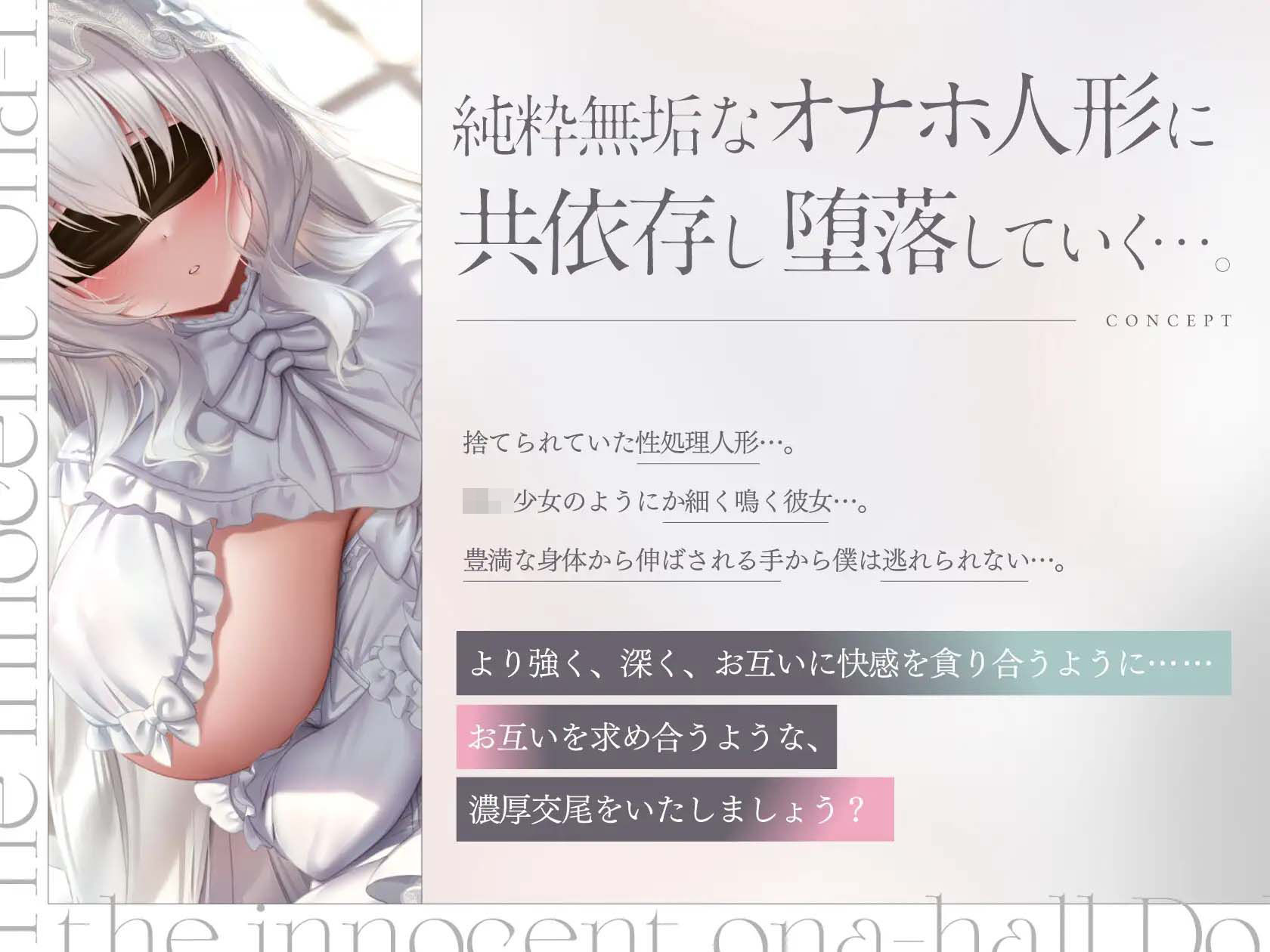 純白のオナホ人形。純粋無垢なアルビノ性少女と堕落していく共依存えっち生活。 サンプル3ページ目