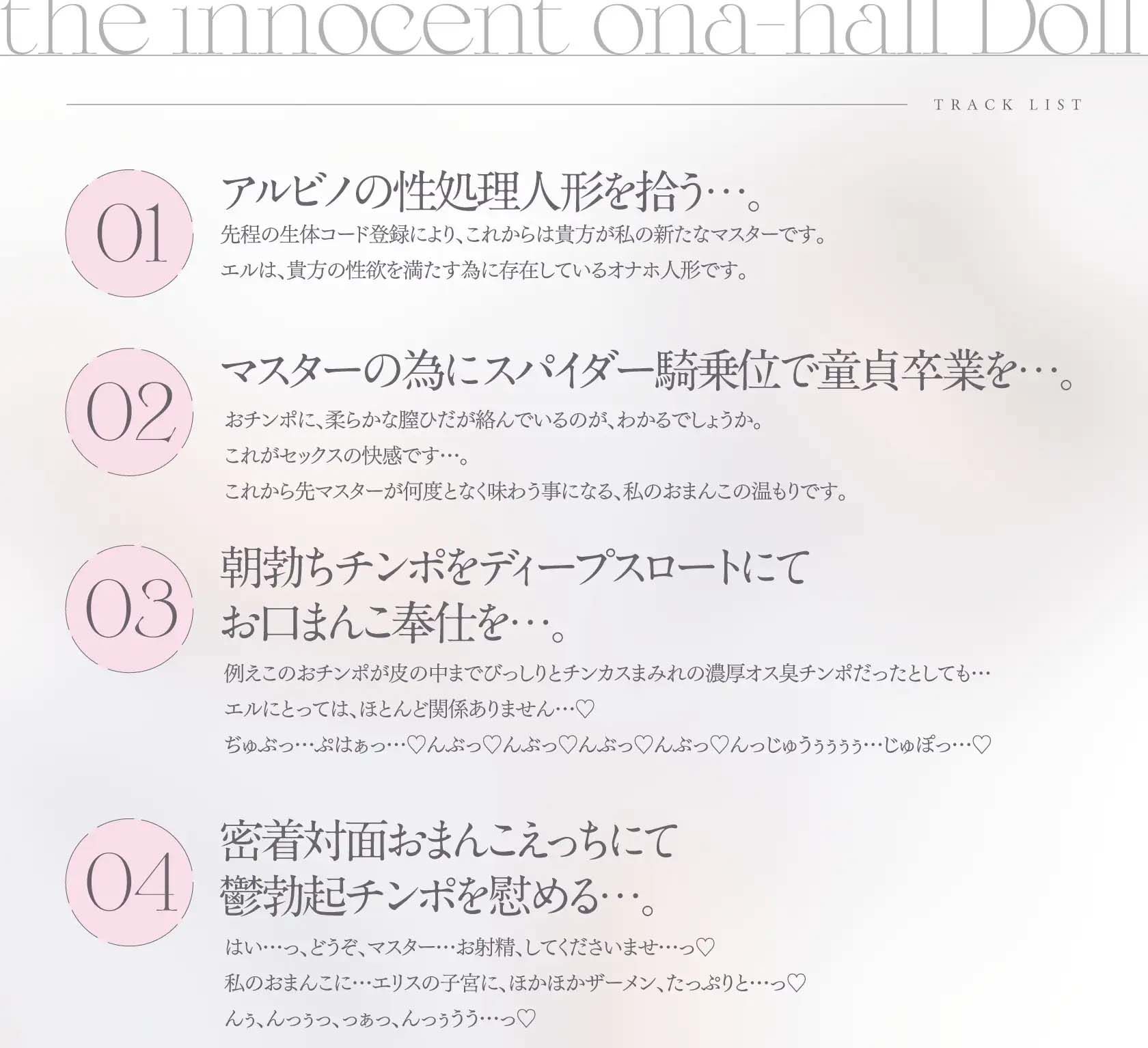 純白のオナホ人形。純粋無垢なアルビノ性少女と堕落していく共依存えっち生活。 サンプル4ページ目
