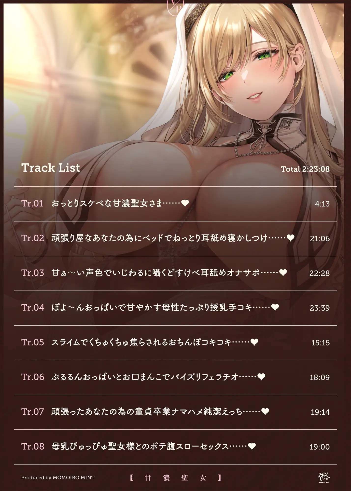 【甘濃聖女】甘々おっとりスケベな聖女様との母性たっぷり濃厚ラブラブ生活♪ サンプル5ページ目