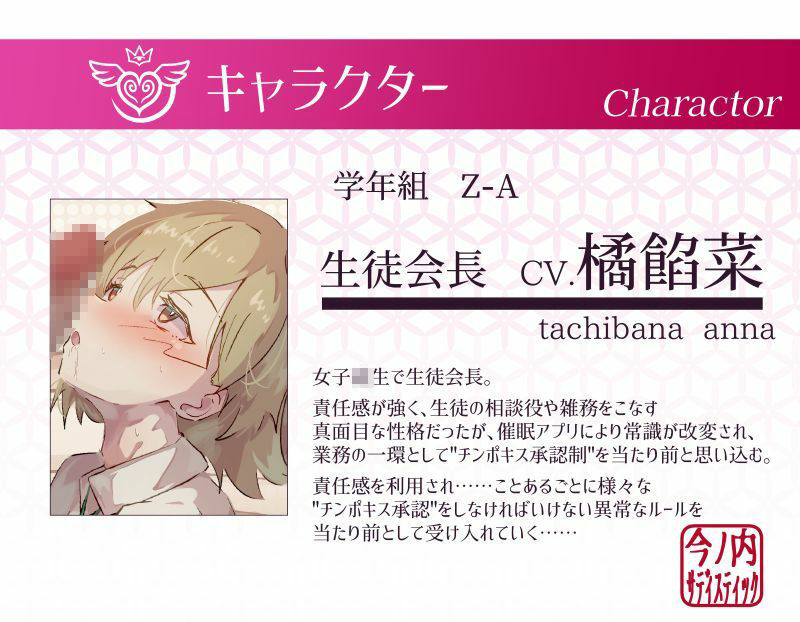 【常識改変】生徒会はチンポキス承認制！〜チンポキス担当に承認を得るのは当たり前〜 サンプル2ページ目